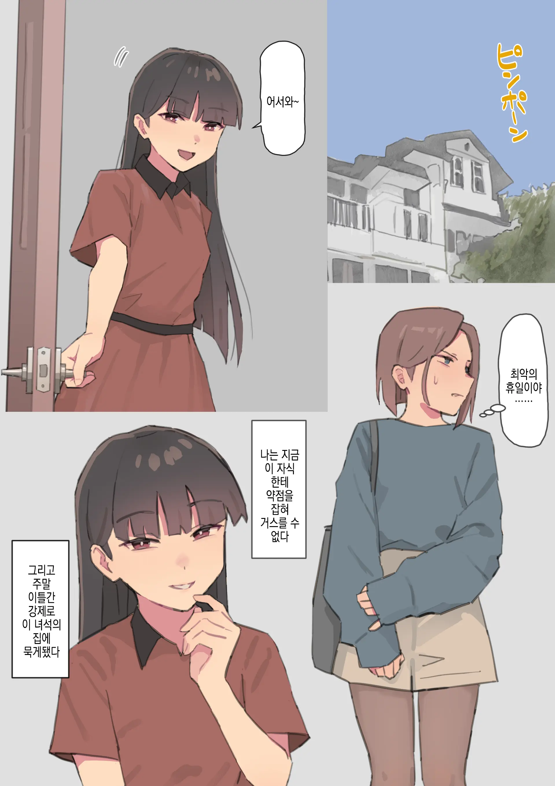 Pride Takai Ko Ga Yowami O Nigirare Dousei Ni Mainichi Ikasareru Hanashi 2 | 자존심 센 아이가 약점을 잡혀 동성에게 매일 가버리는 이야기 2