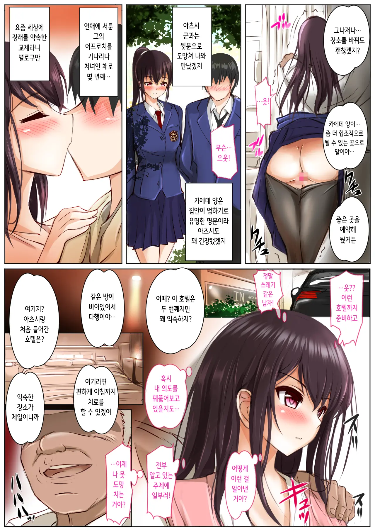 Kanojo Wa Oji-San Ni Okasareru 2 Gojo Kaede | 그녀는 아저씨에게 침식당한다 2 고죠 카에데