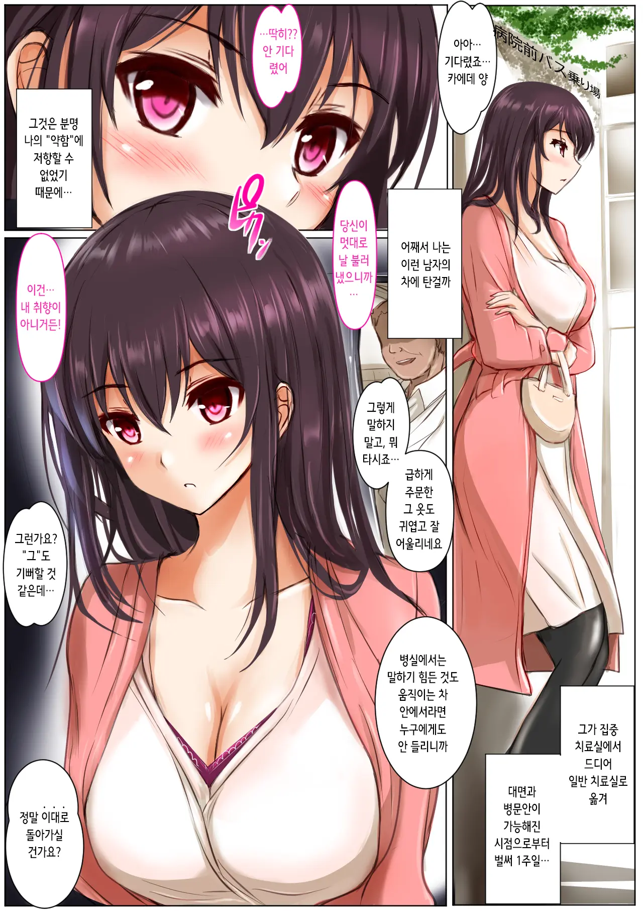 Kanojo Wa Oji-San Ni Okasareru 2 Gojo Kaede | 그녀는 아저씨에게 침식당한다 2 고죠 카에데