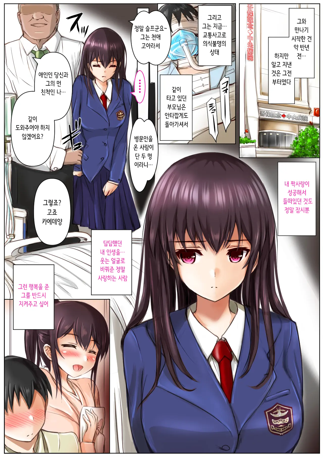Kanojo Wa Oji-San Ni Okasareru 2 Gojo Kaede | 그녀는 아저씨에게 침식당한다 2 고죠 카에데