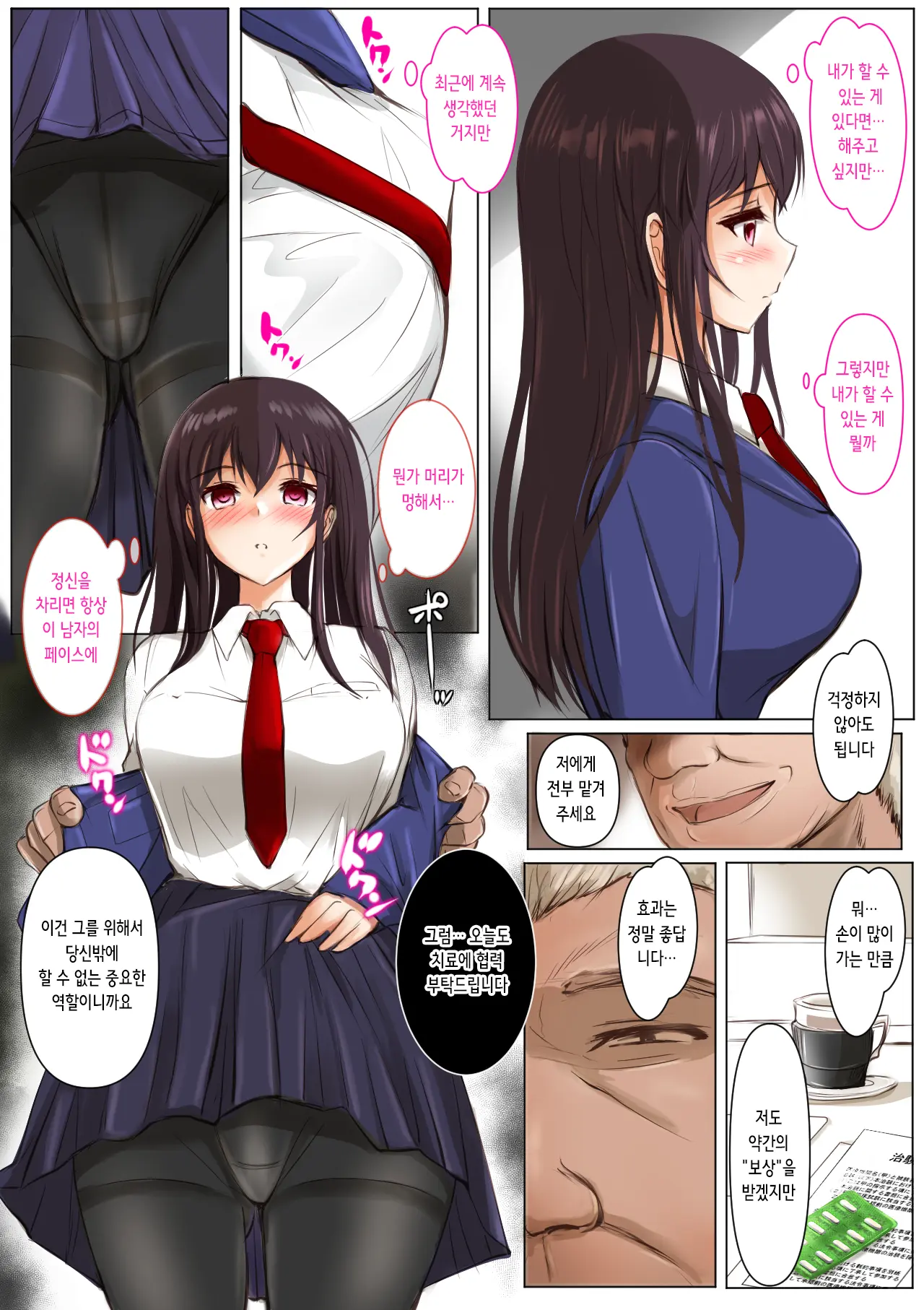 Kanojo Wa Oji-San Ni Okasareru 2 Gojo Kaede | 그녀는 아저씨에게 침식당한다 2 고죠 카에데