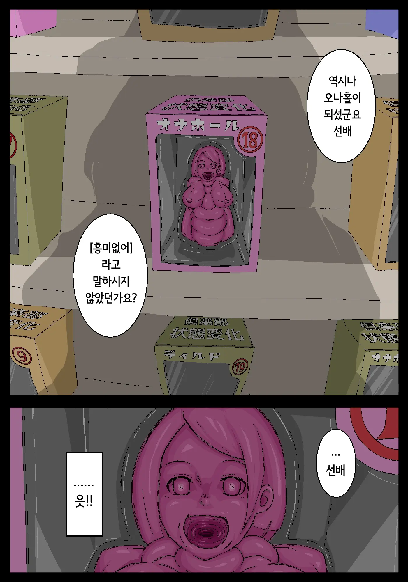 Onahole Senpai. | 오나홀 선배