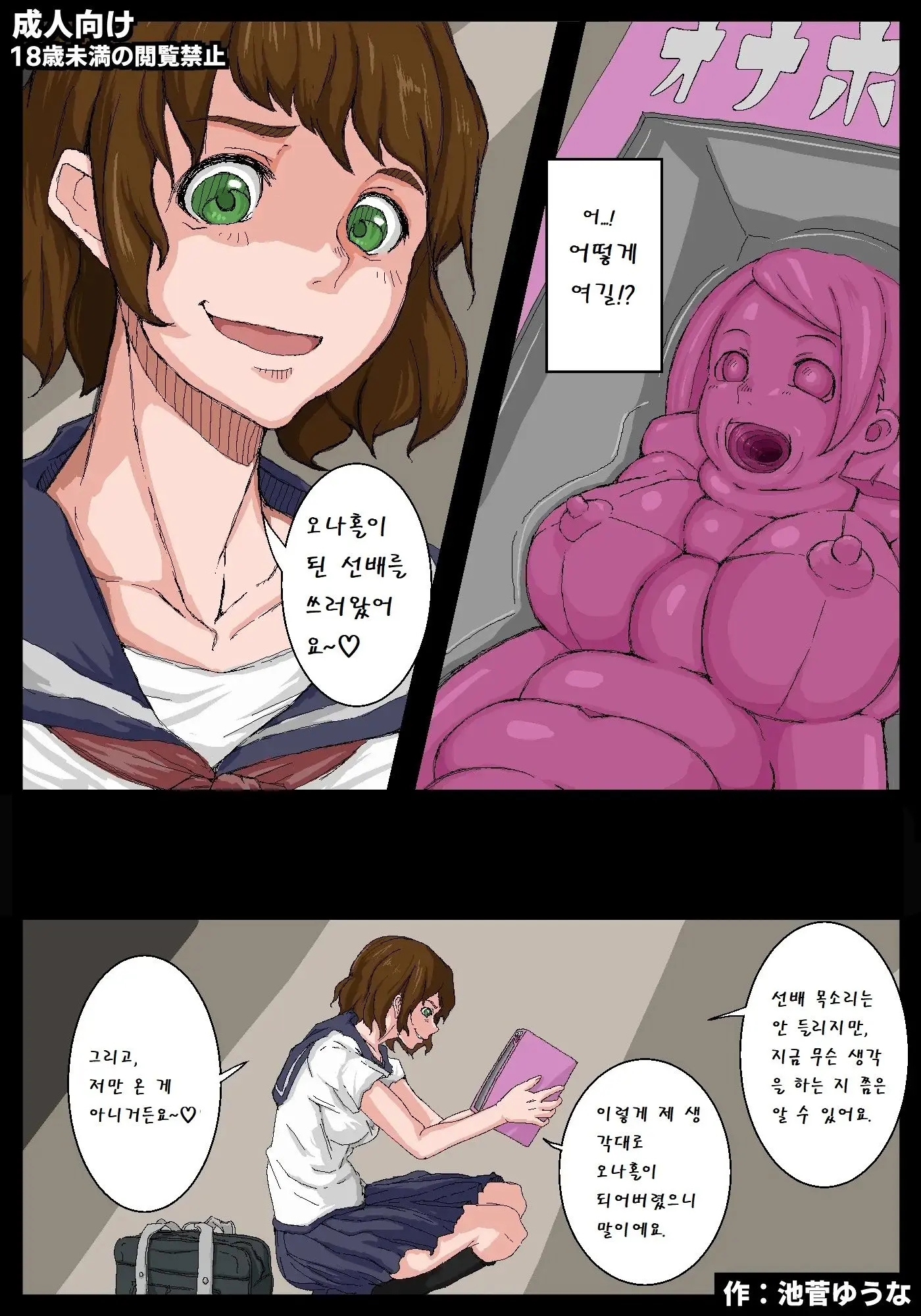 Onahole Senpai. | 오나홀 선배
