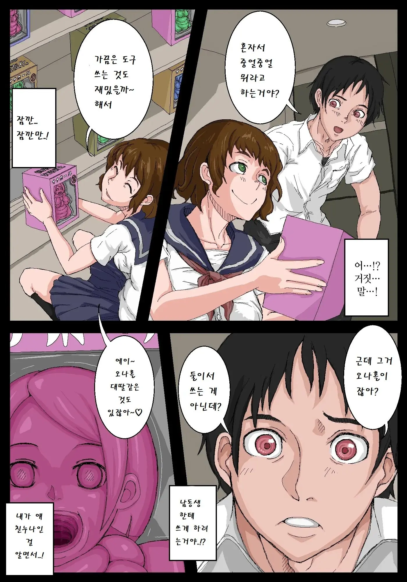 Onahole Senpai. | 오나홀 선배
