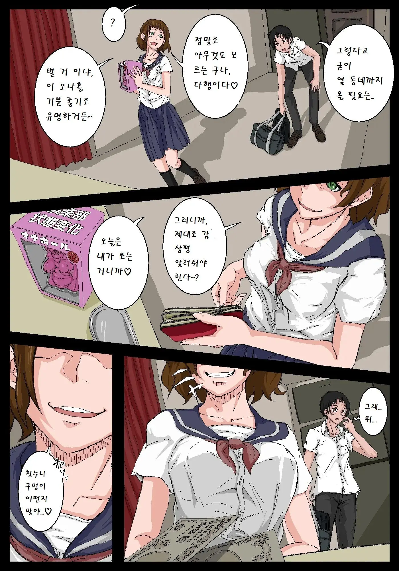Onahole Senpai. | 오나홀 선배