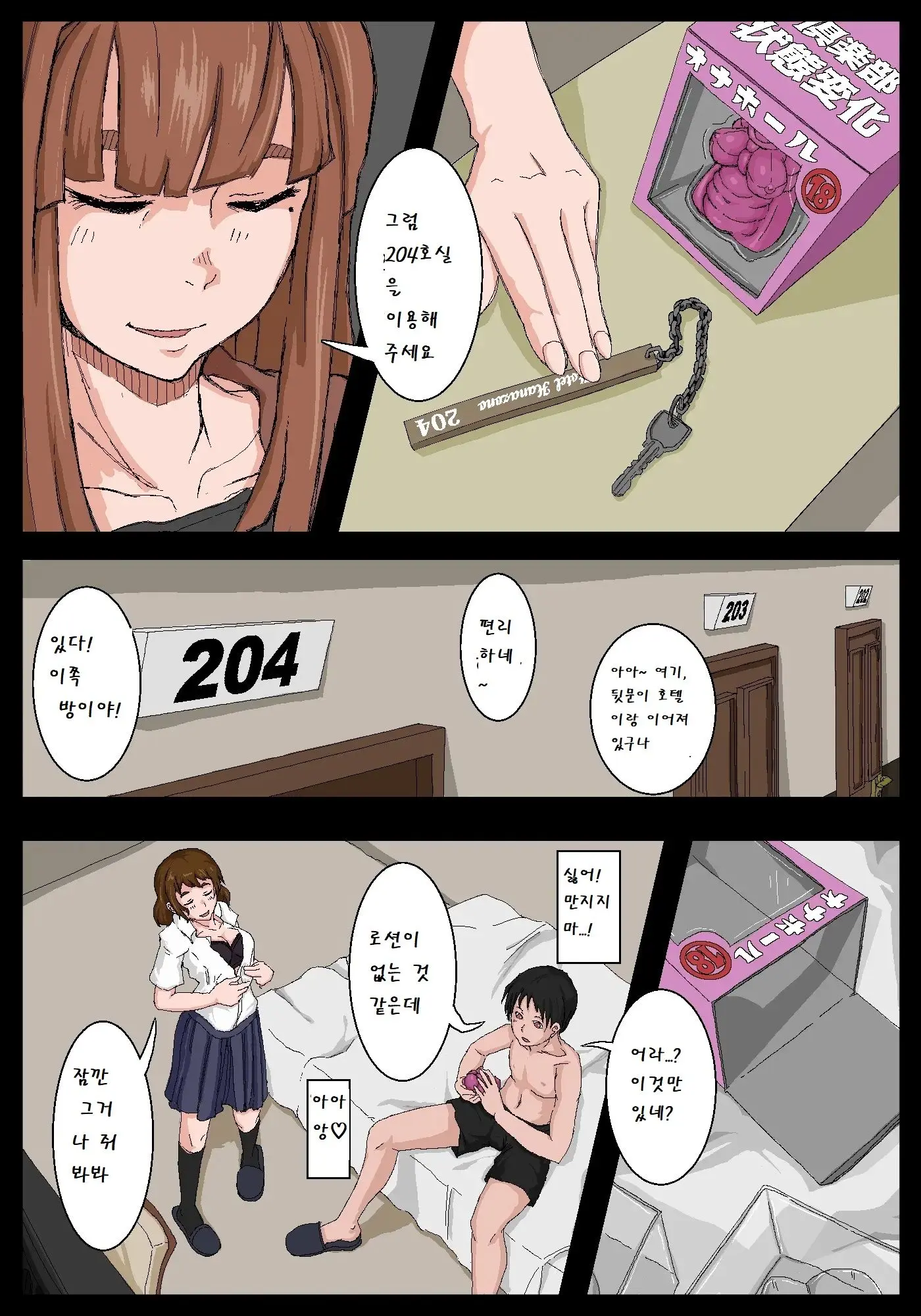 Onahole Senpai. | 오나홀 선배