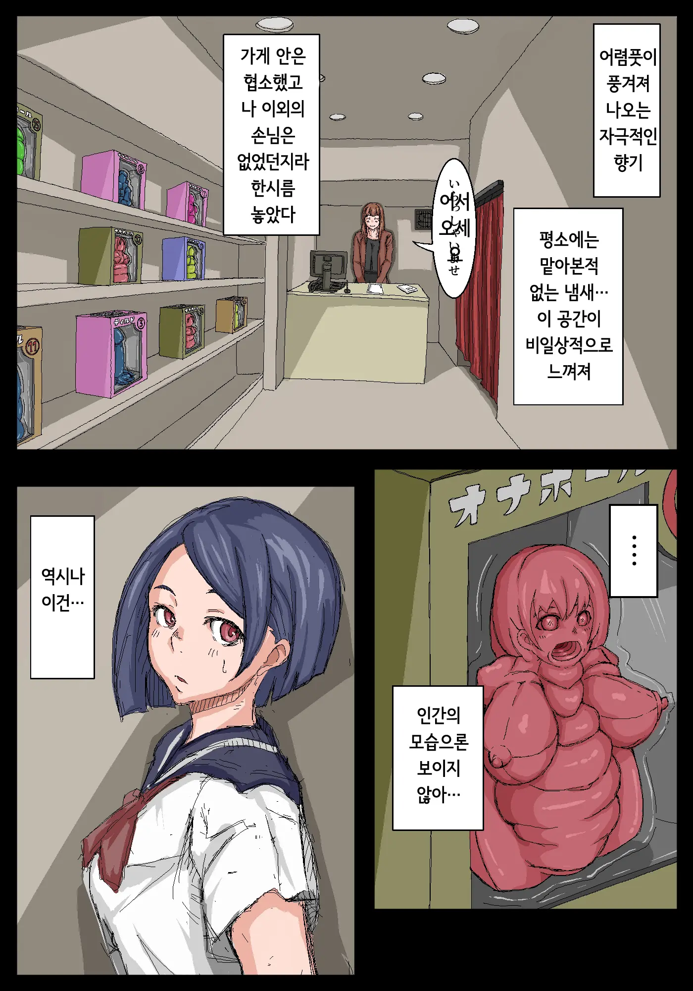 Onahole Senpai. | 오나홀 선배