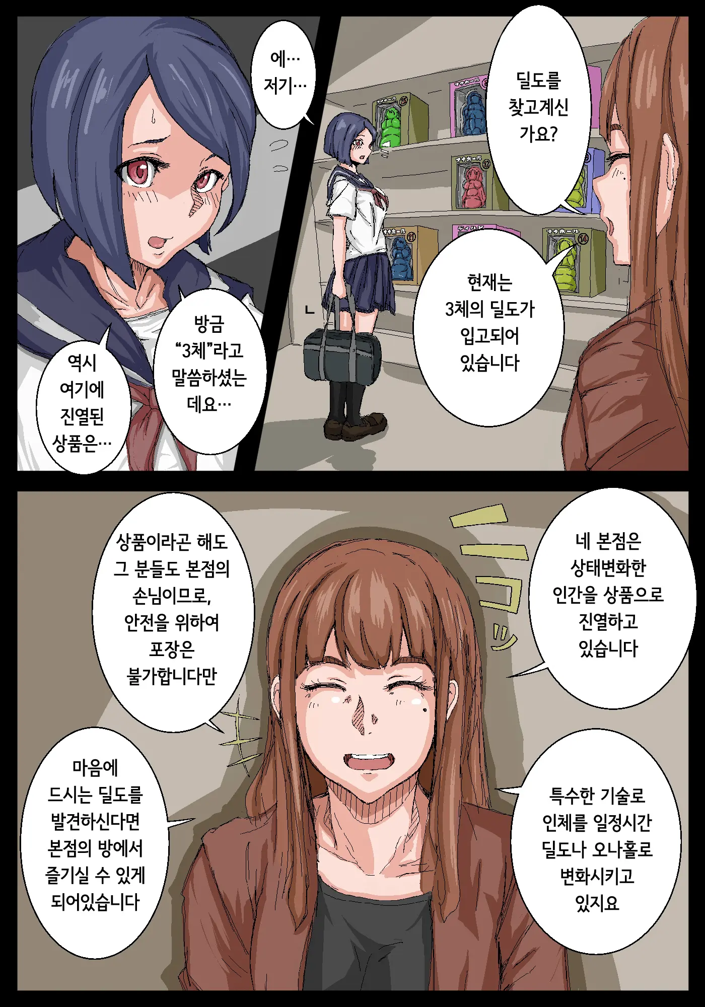 Onahole Senpai. | 오나홀 선배
