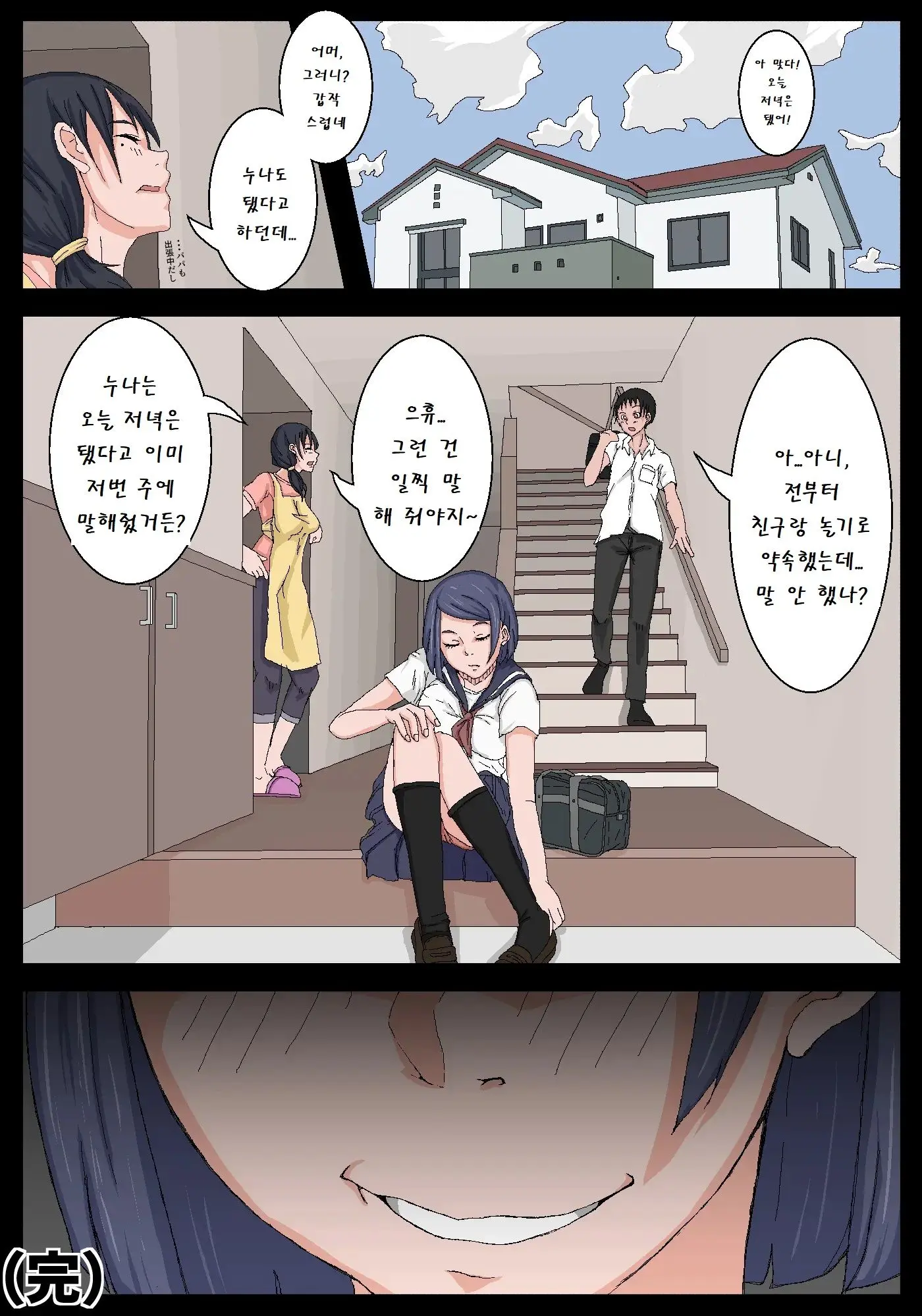 Onahole Senpai. | 오나홀 선배