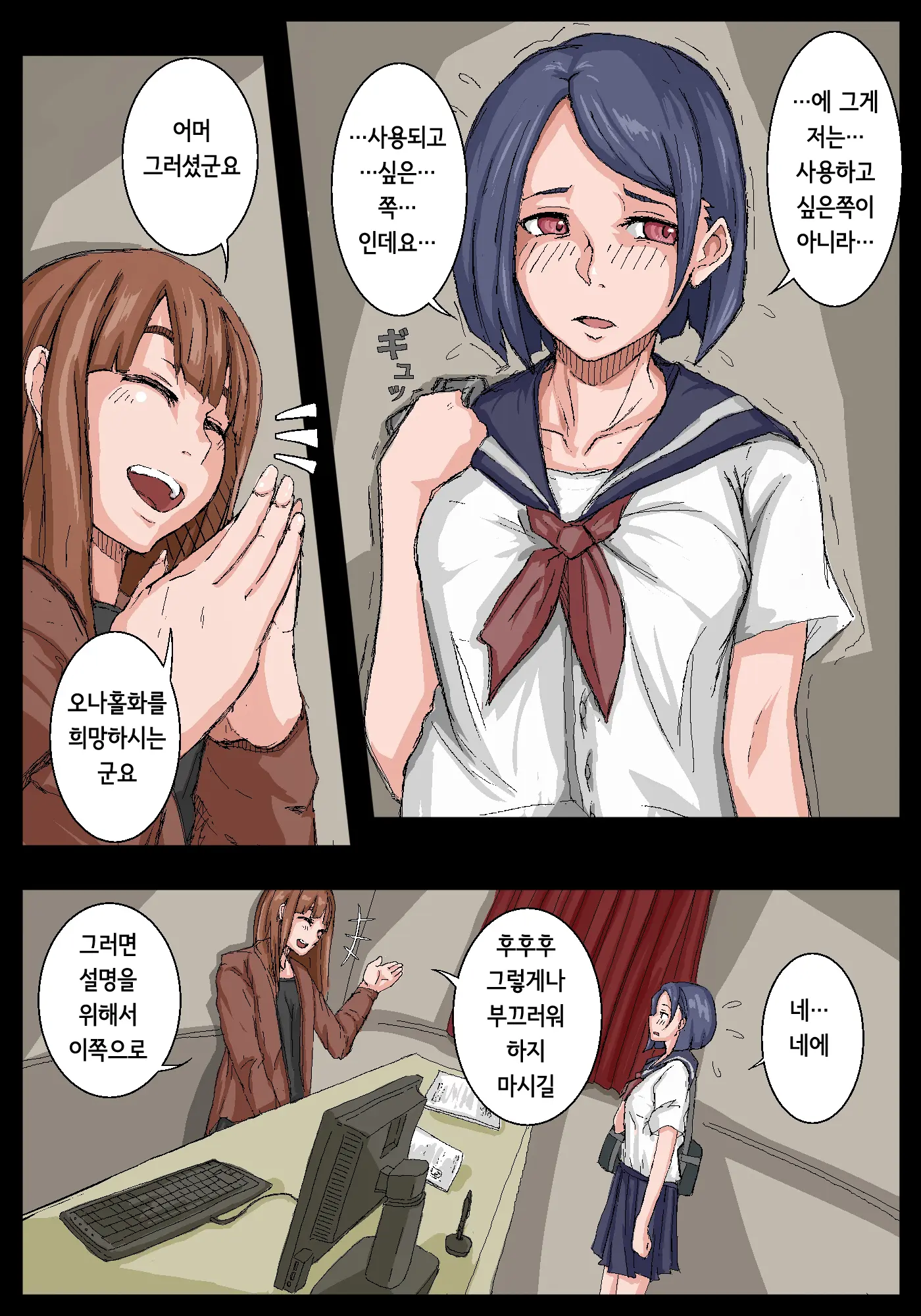 Onahole Senpai. | 오나홀 선배