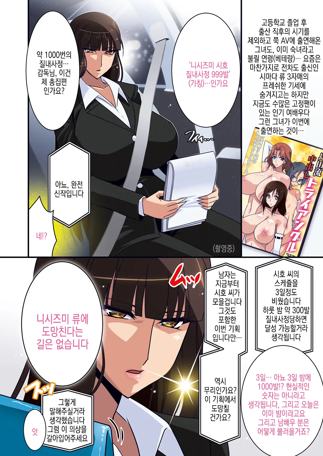 SHIHO 999 ~Nishizumi Shiho Nakadashi 999 Renpatsu~