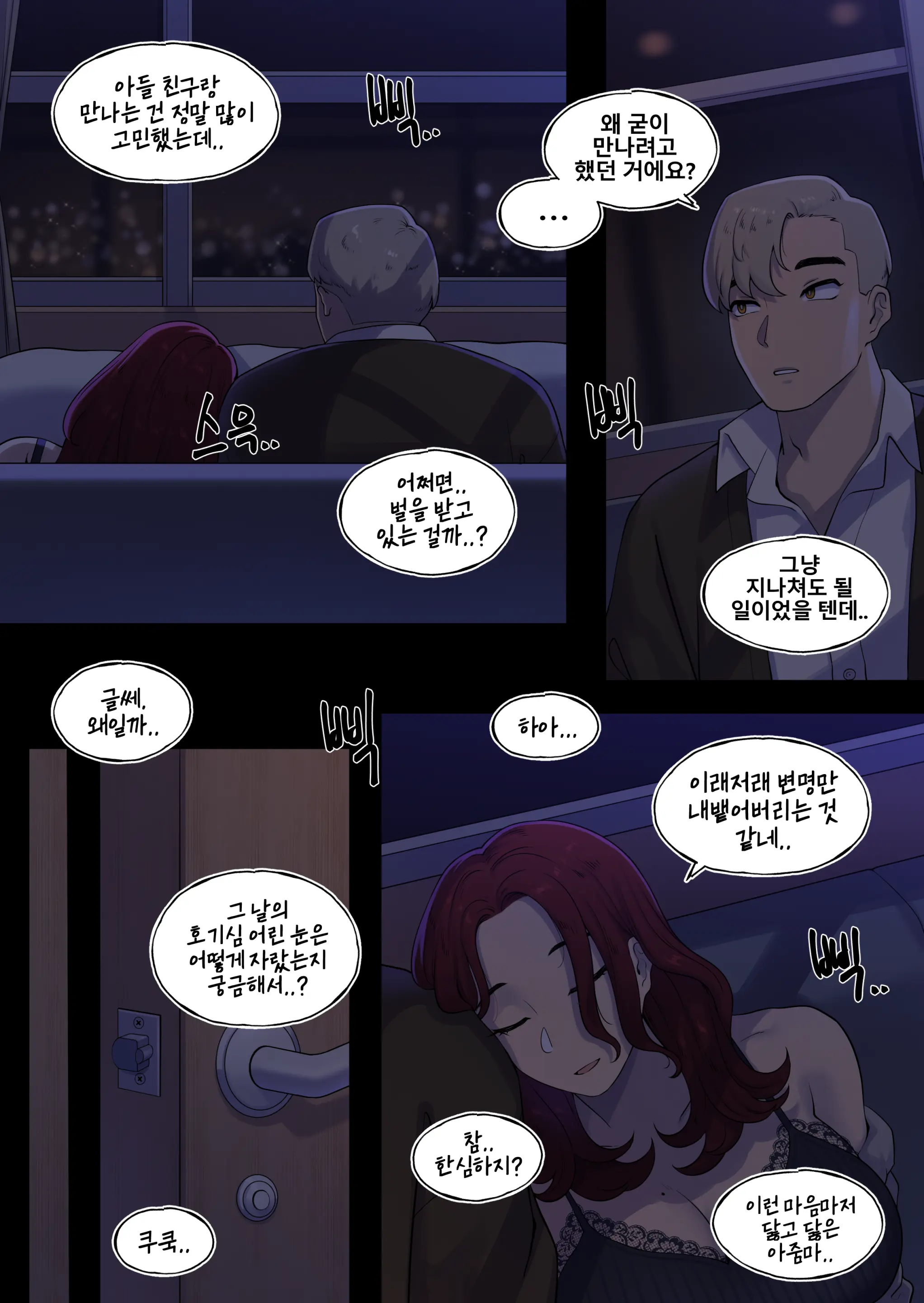 밀프 딜리버리 친구 엄마 편