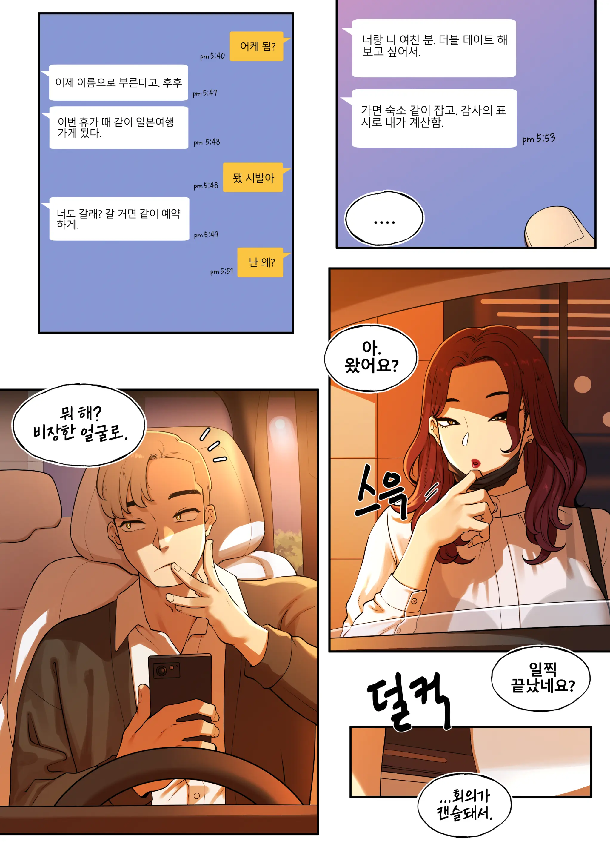 밀프 딜리버리 친구 엄마 편