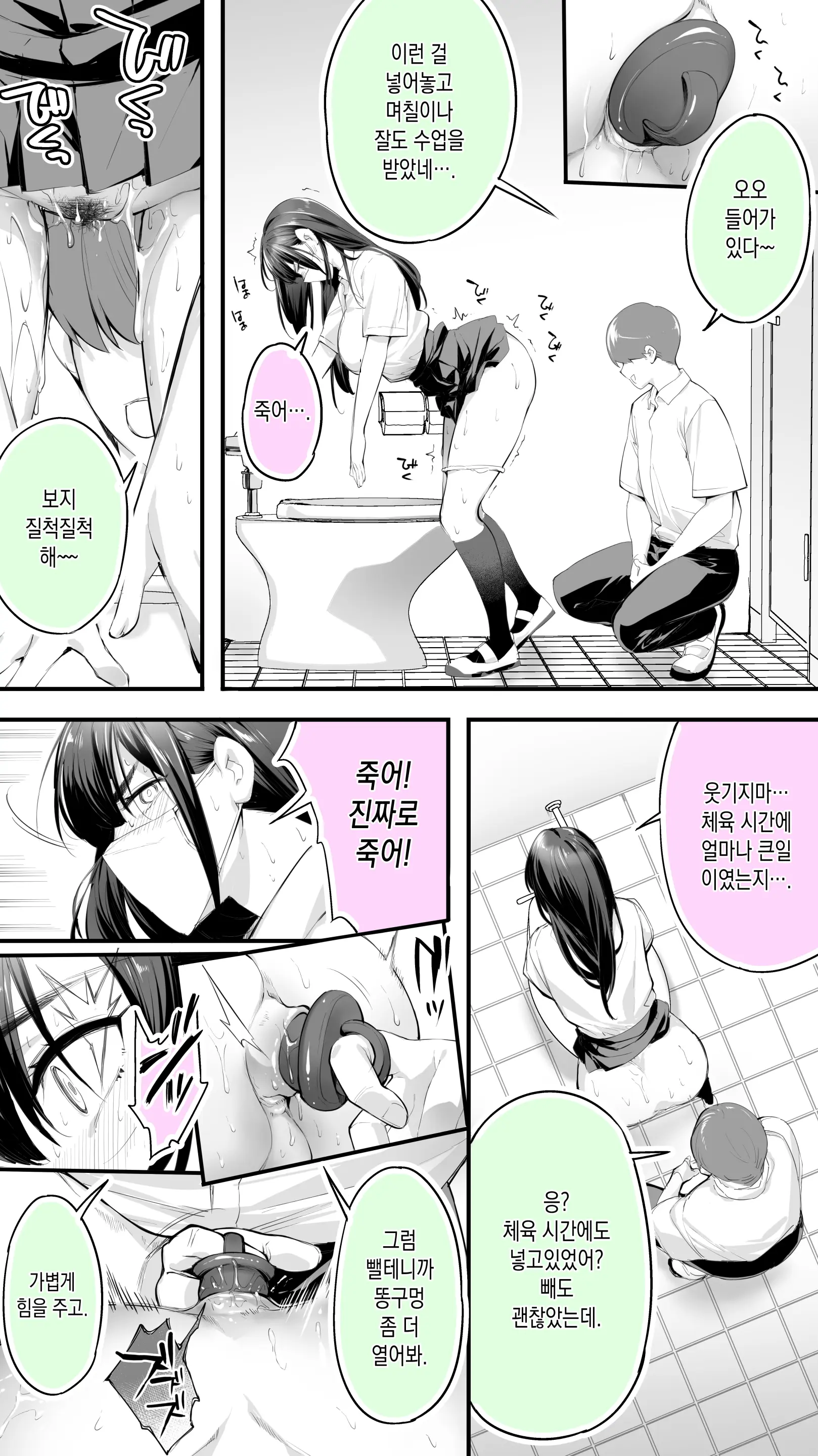 Okoranaide Hoshikawa-San 2 | 화내지마 호시카와 2
