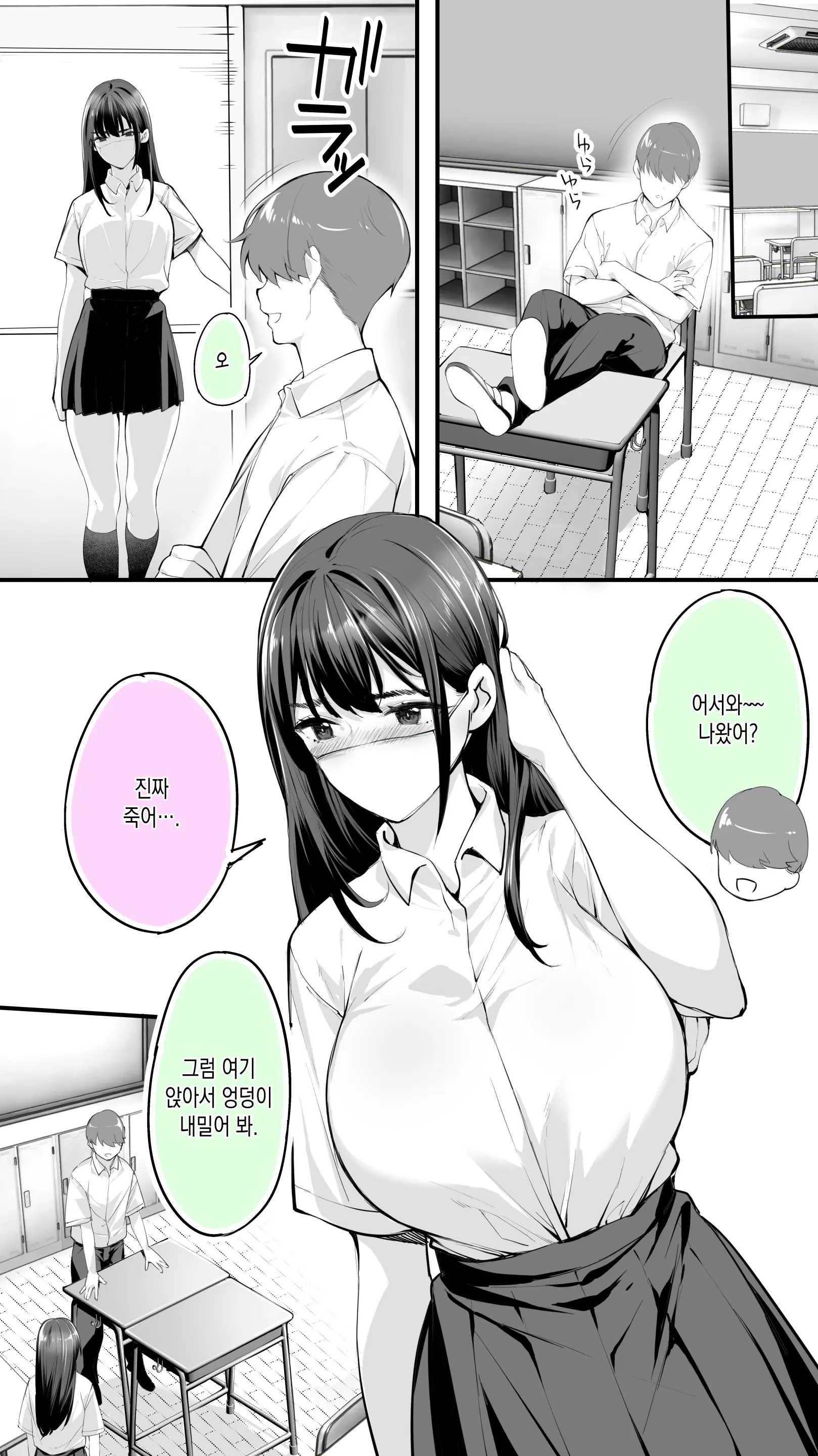 Okoranaide Hoshikawa-San 2 | 화내지마 호시카와 2