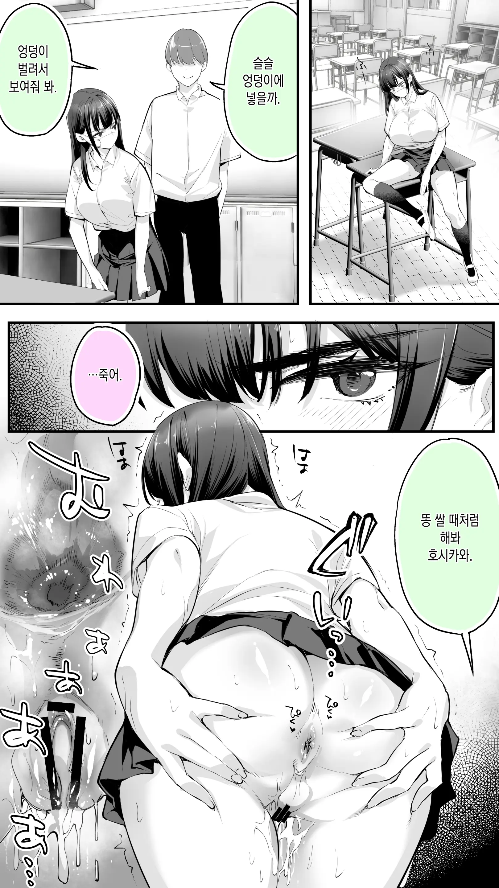 Okoranaide Hoshikawa-San 2 | 화내지마 호시카와 2