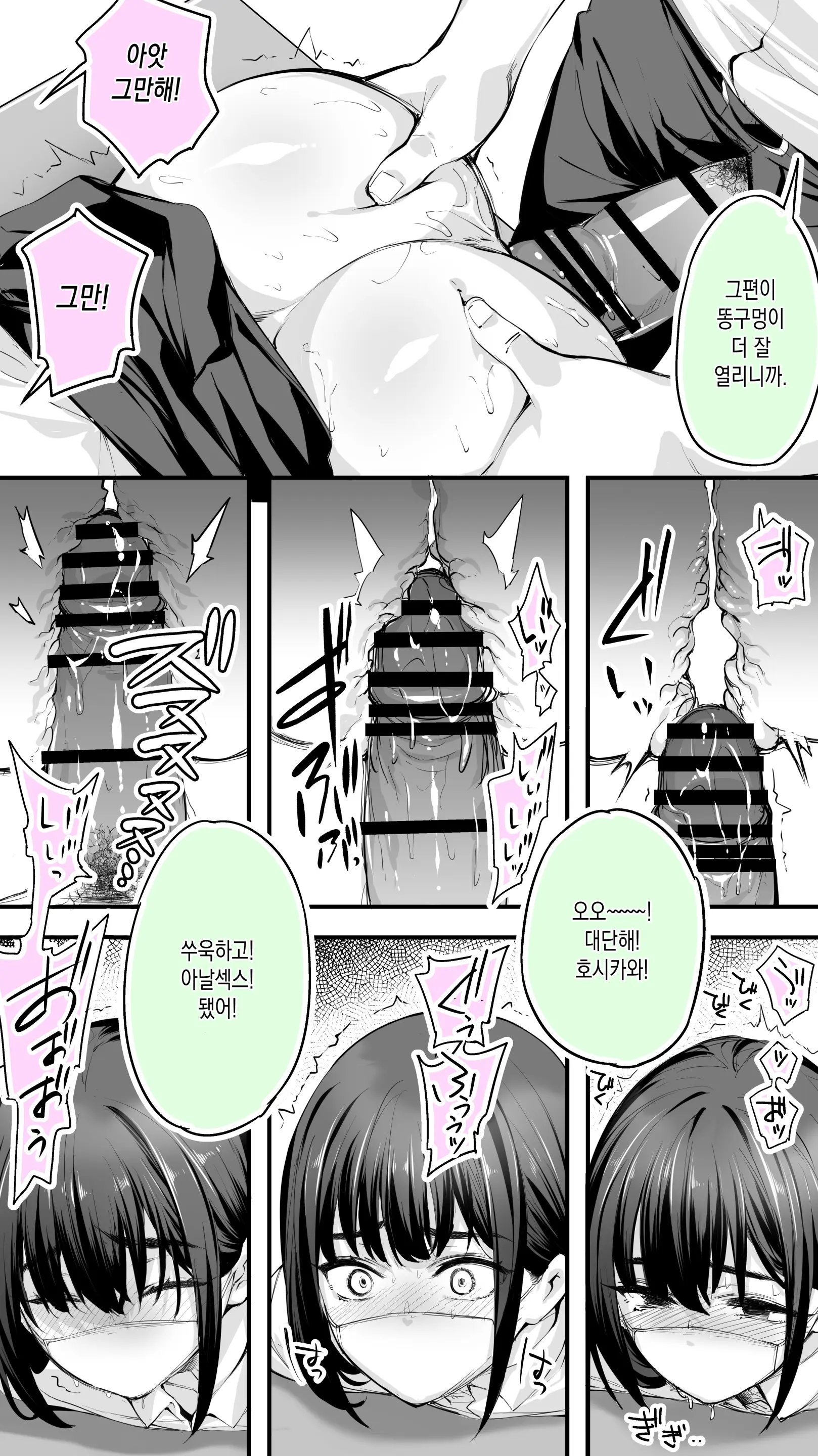 Okoranaide Hoshikawa-San 2 | 화내지마 호시카와 2