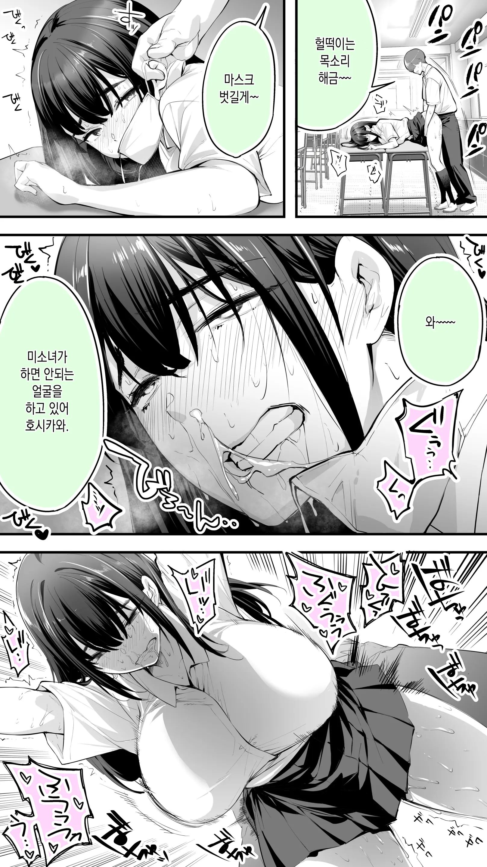 Okoranaide Hoshikawa-San 2 | 화내지마 호시카와 2