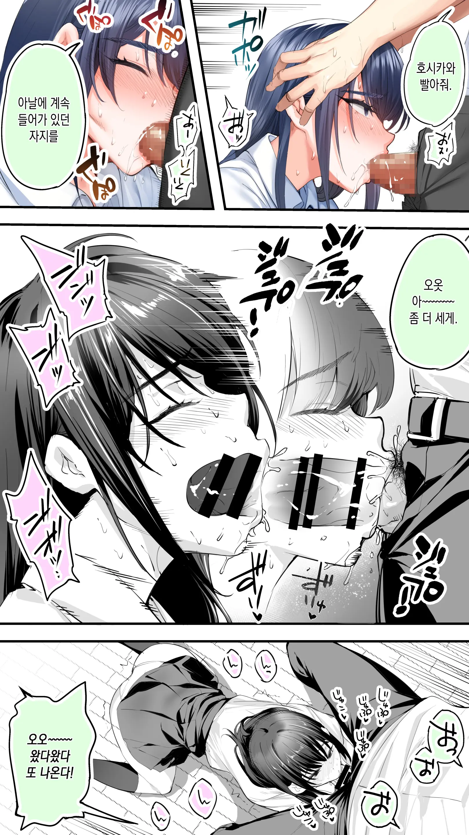 Okoranaide Hoshikawa-San 2 | 화내지마 호시카와 2