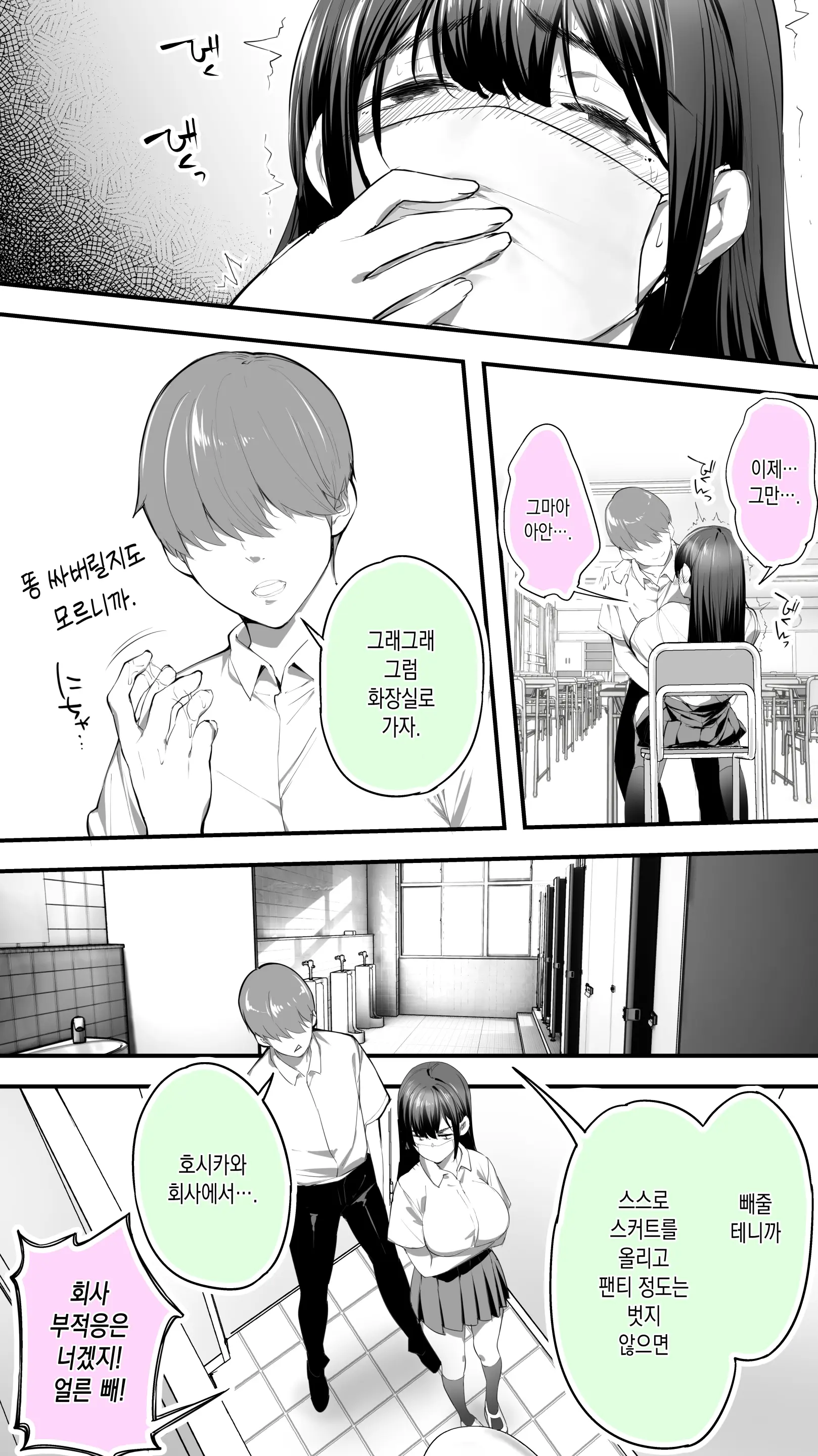 Okoranaide Hoshikawa-San 2 | 화내지마 호시카와 2
