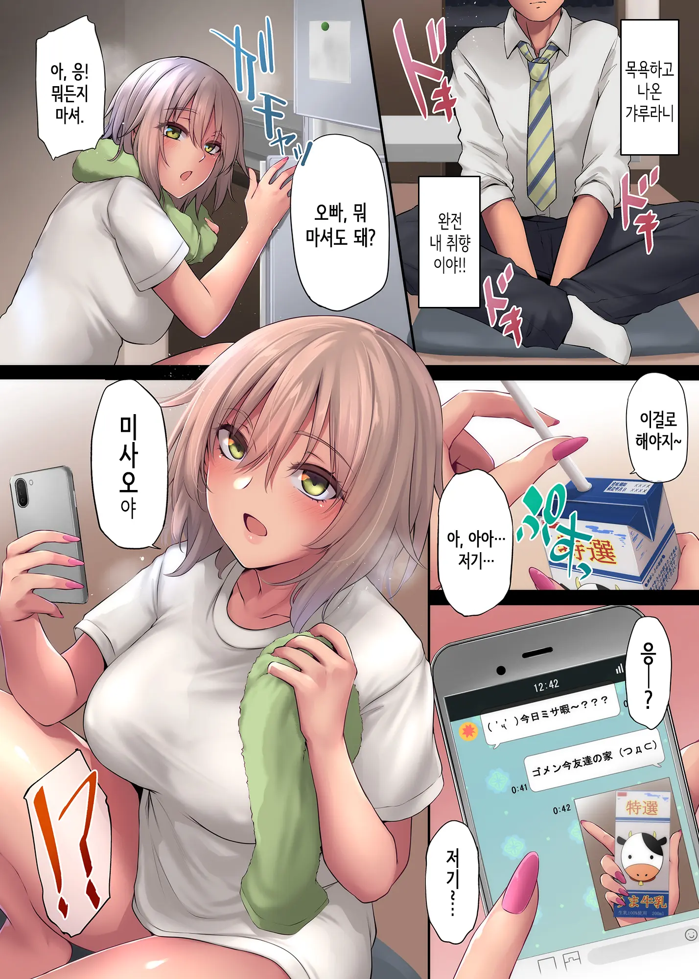 Pacorita Gal Gal Na Kanojo No Kareshi Wa Kuzu No You De...