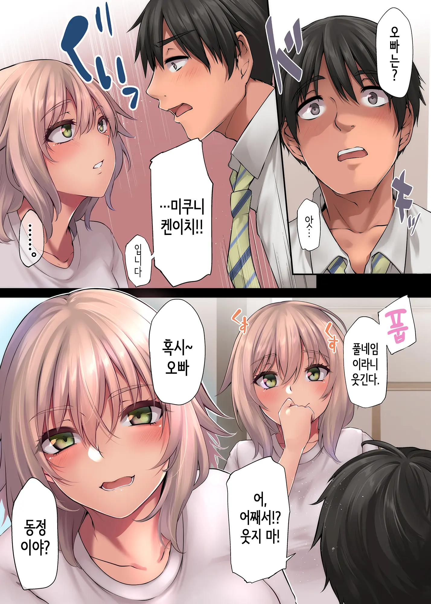 Pacorita Gal Gal Na Kanojo No Kareshi Wa Kuzu No You De...