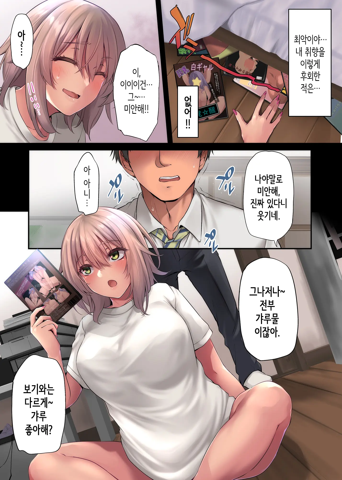 Pacorita Gal Gal Na Kanojo No Kareshi Wa Kuzu No You De...