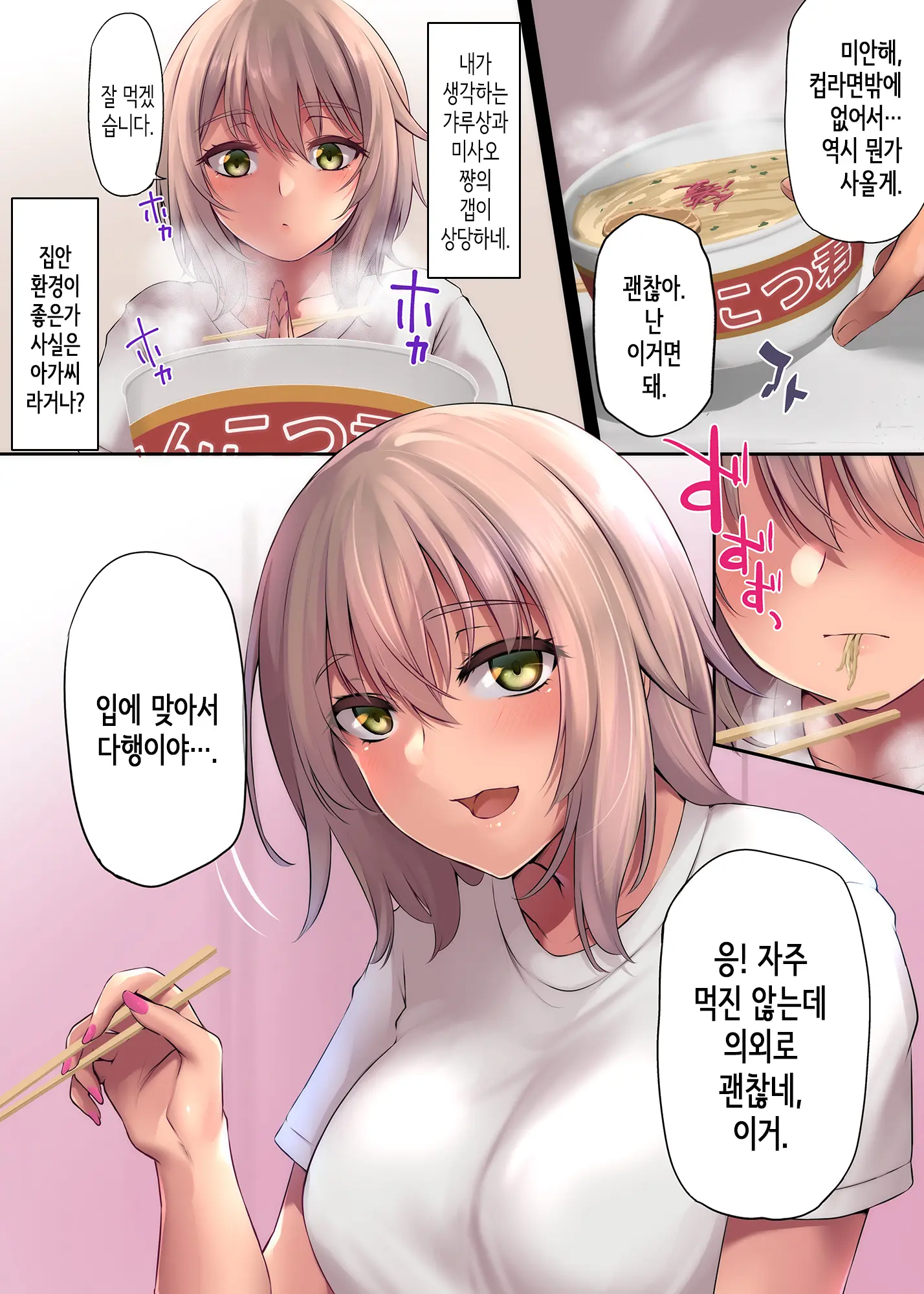 Pacorita Gal Gal Na Kanojo No Kareshi Wa Kuzu No You De...