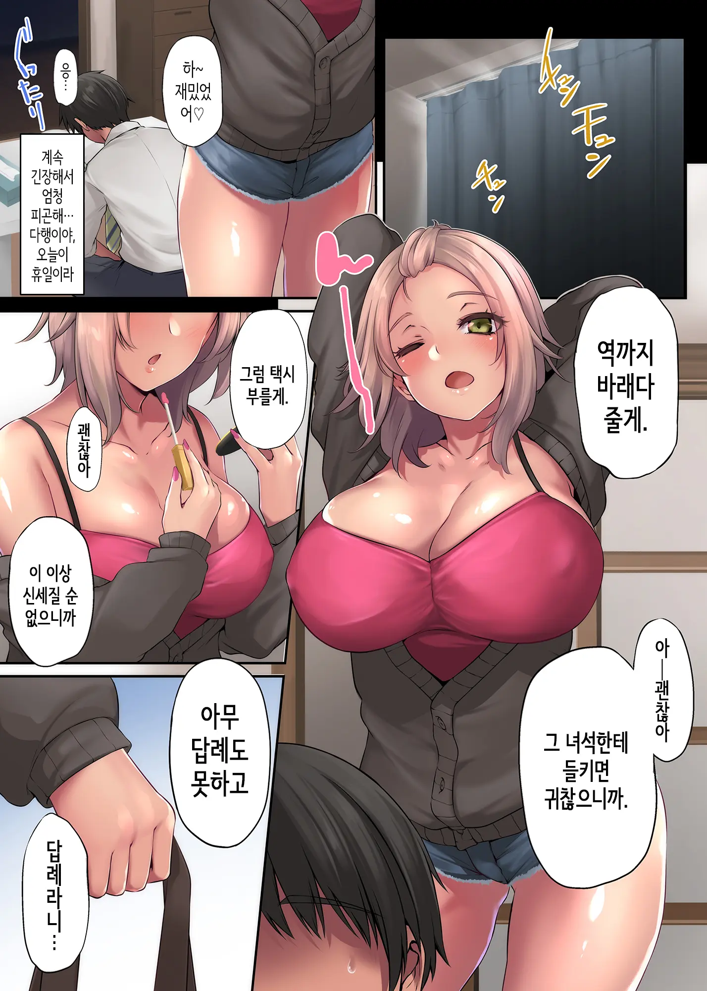 Pacorita Gal Gal Na Kanojo No Kareshi Wa Kuzu No You De...