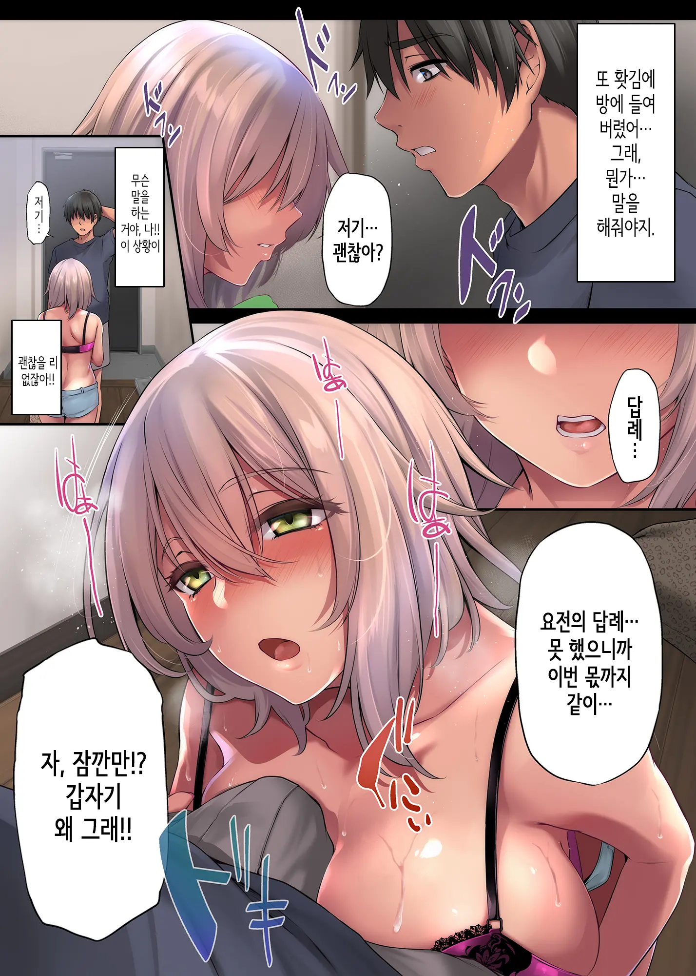 Pacorita Gal Gal Na Kanojo No Kareshi Wa Kuzu No You De...