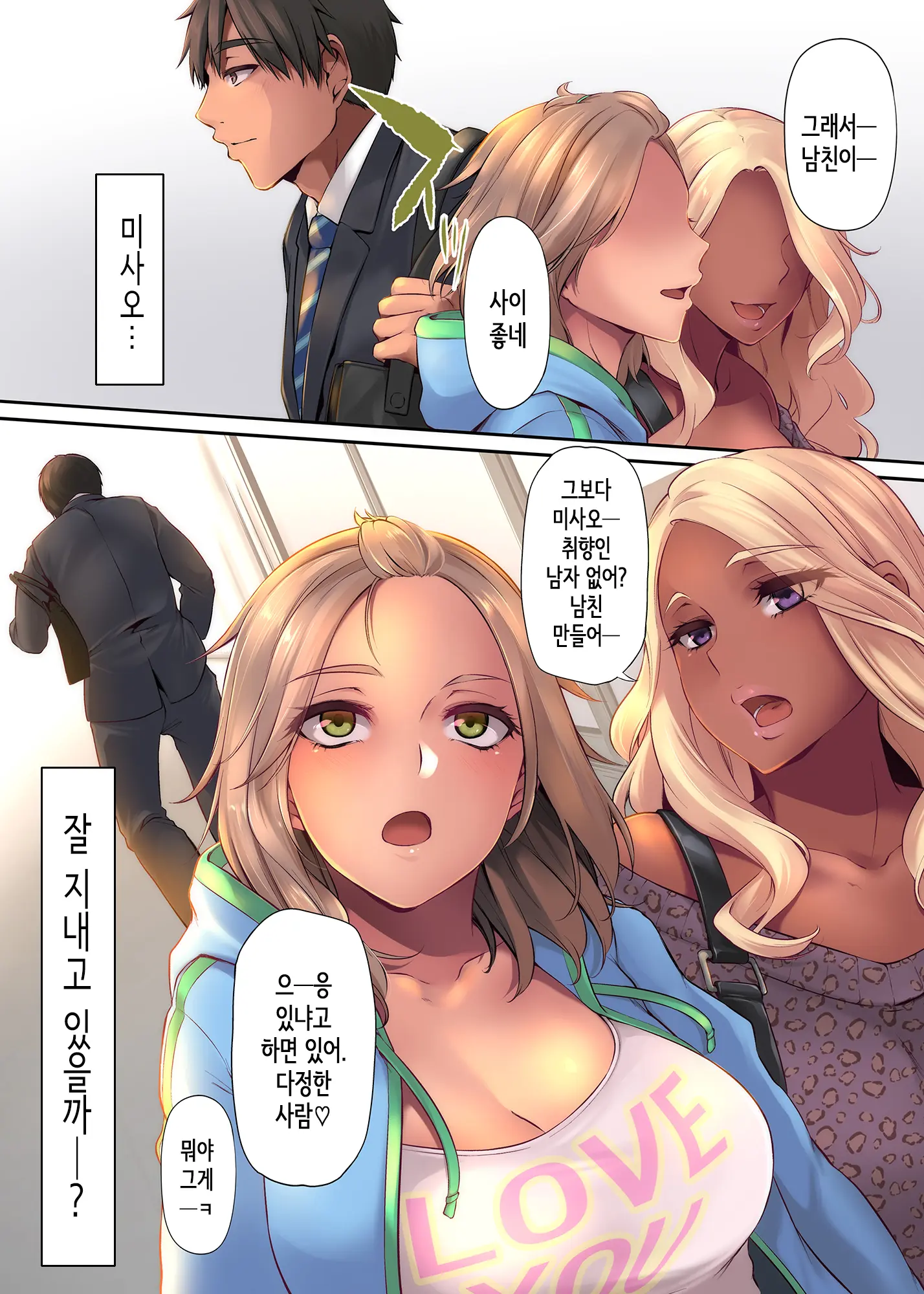 Pacorita Gal Gal Na Kanojo No Kareshi Wa Kuzu No You De...