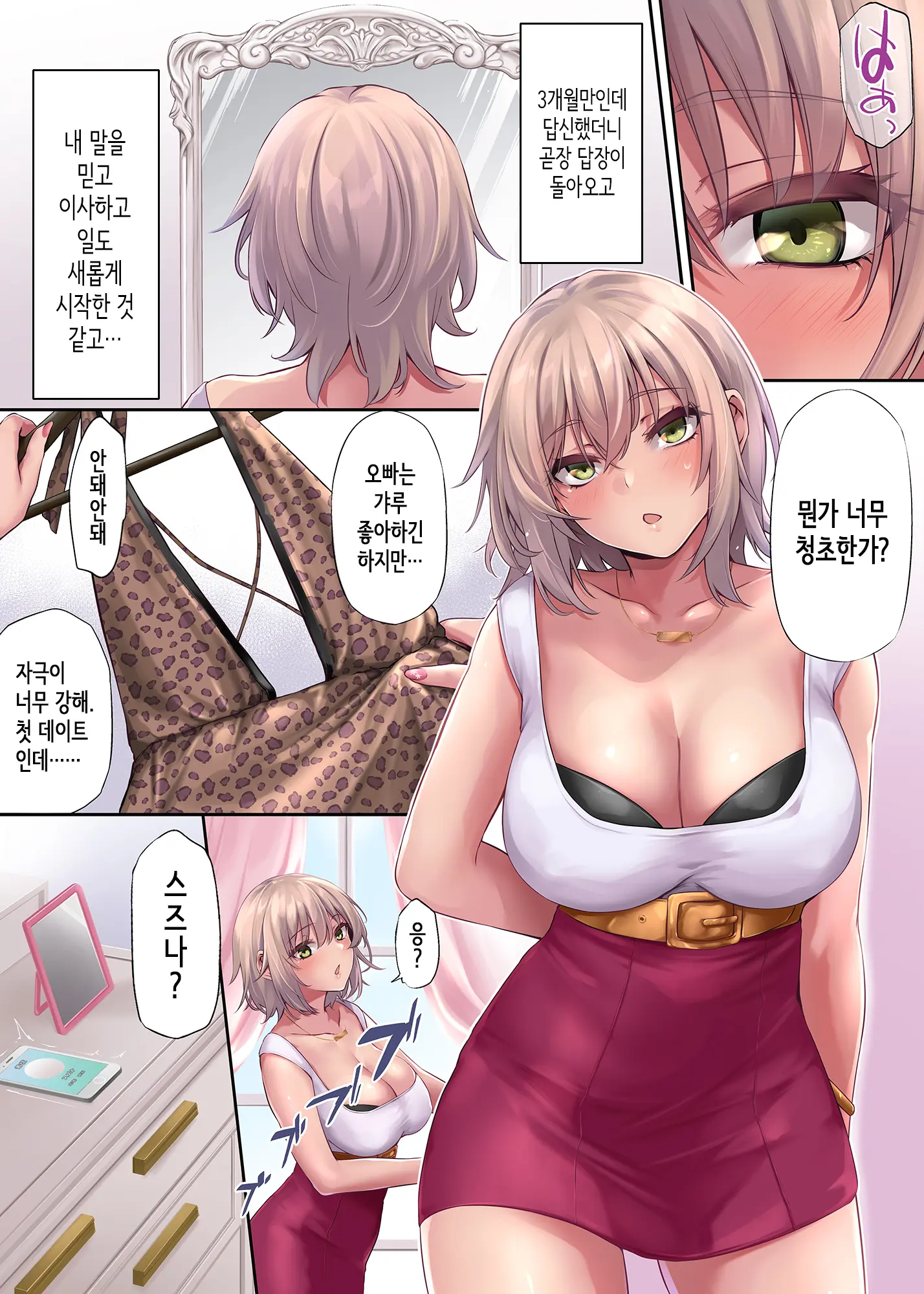 Pakorita Gal ~Renaibeta Na Watashi No Suki Na Otoko (Hito)~