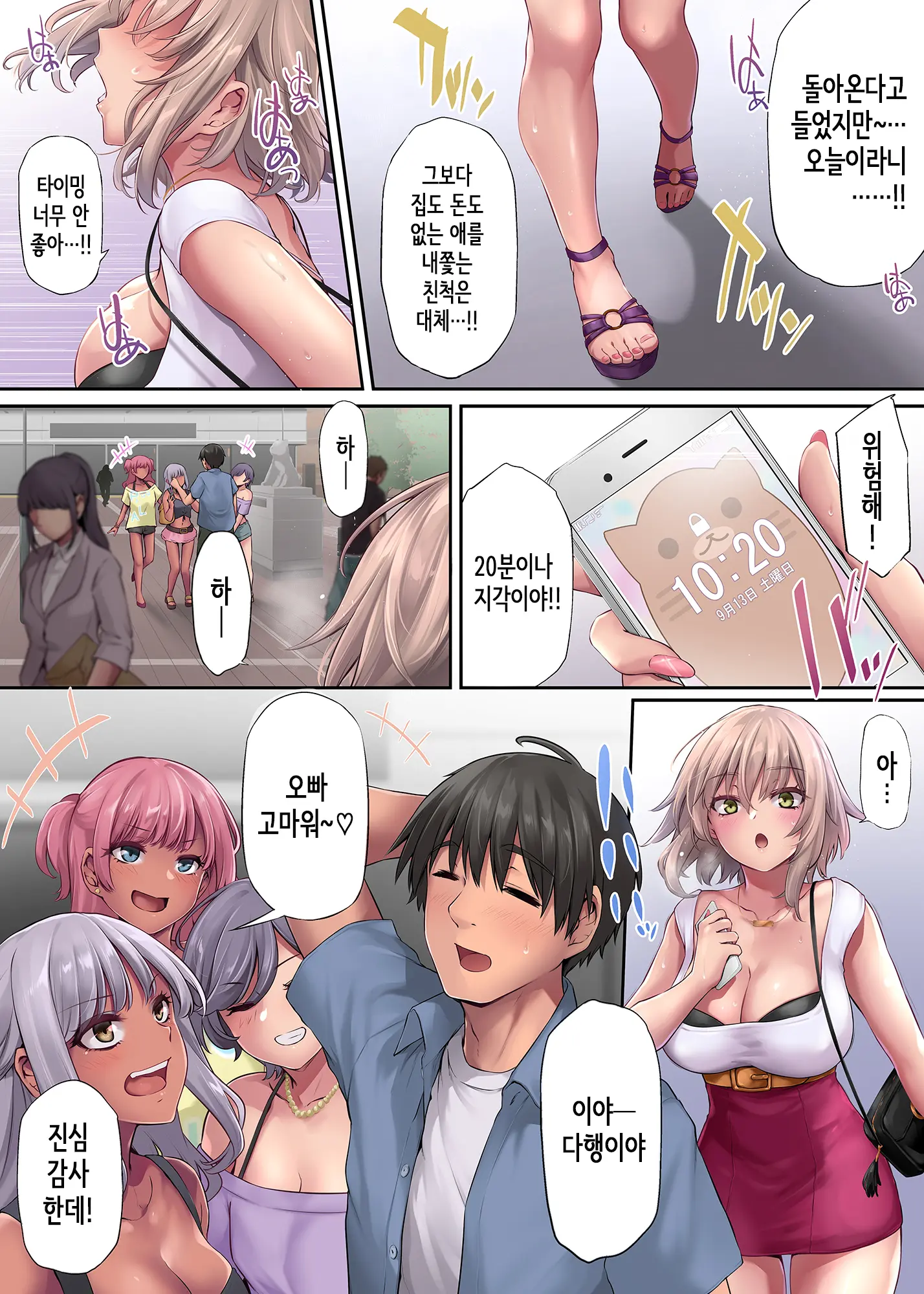 Pakorita Gal ~Renaibeta Na Watashi No Suki Na Otoko (Hito)~