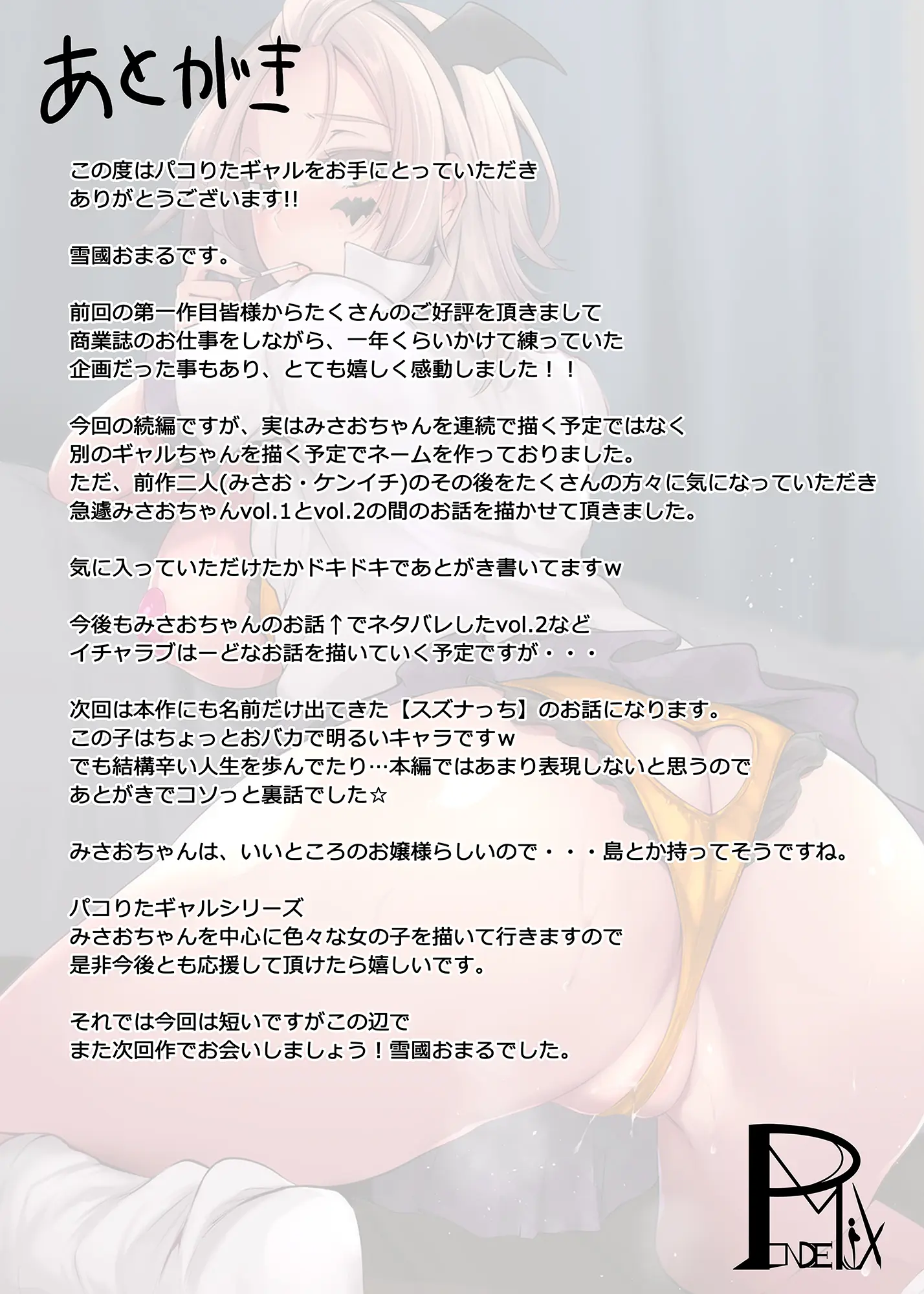 Pakorita Gal ~Renaibeta Na Watashi No Suki Na Otoko (Hito)~