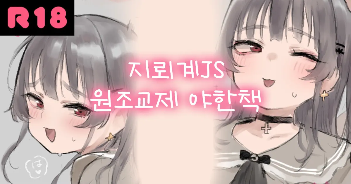 Jirai-Kei JS Papakatsu Ecchi E I 지뢰계 JS 원조교제 야한책