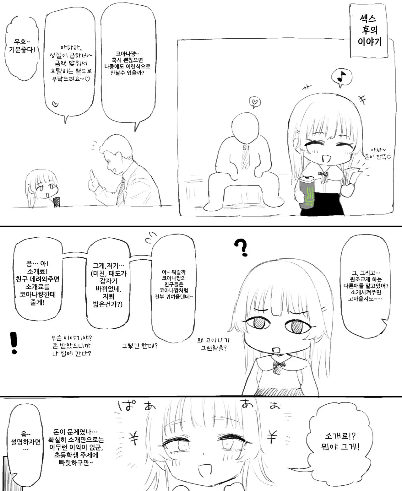 Jirai-Kei JS Papakatsu Ecchi E I 지뢰계 JS 원조교제 야한책