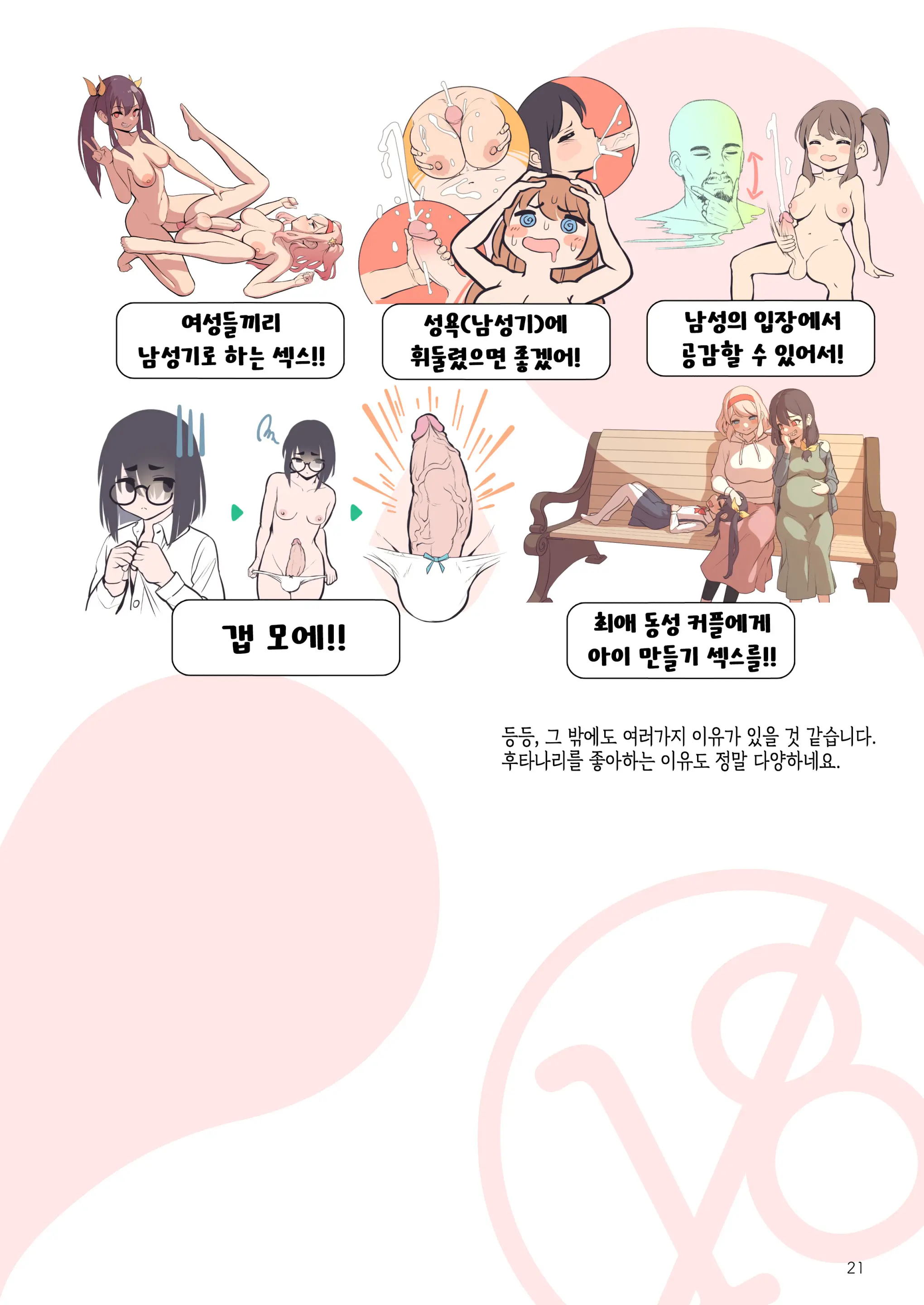 Futanari, Tte Nani? - What Is Futanari? | 후타나리가 뭐야? (Decensored)