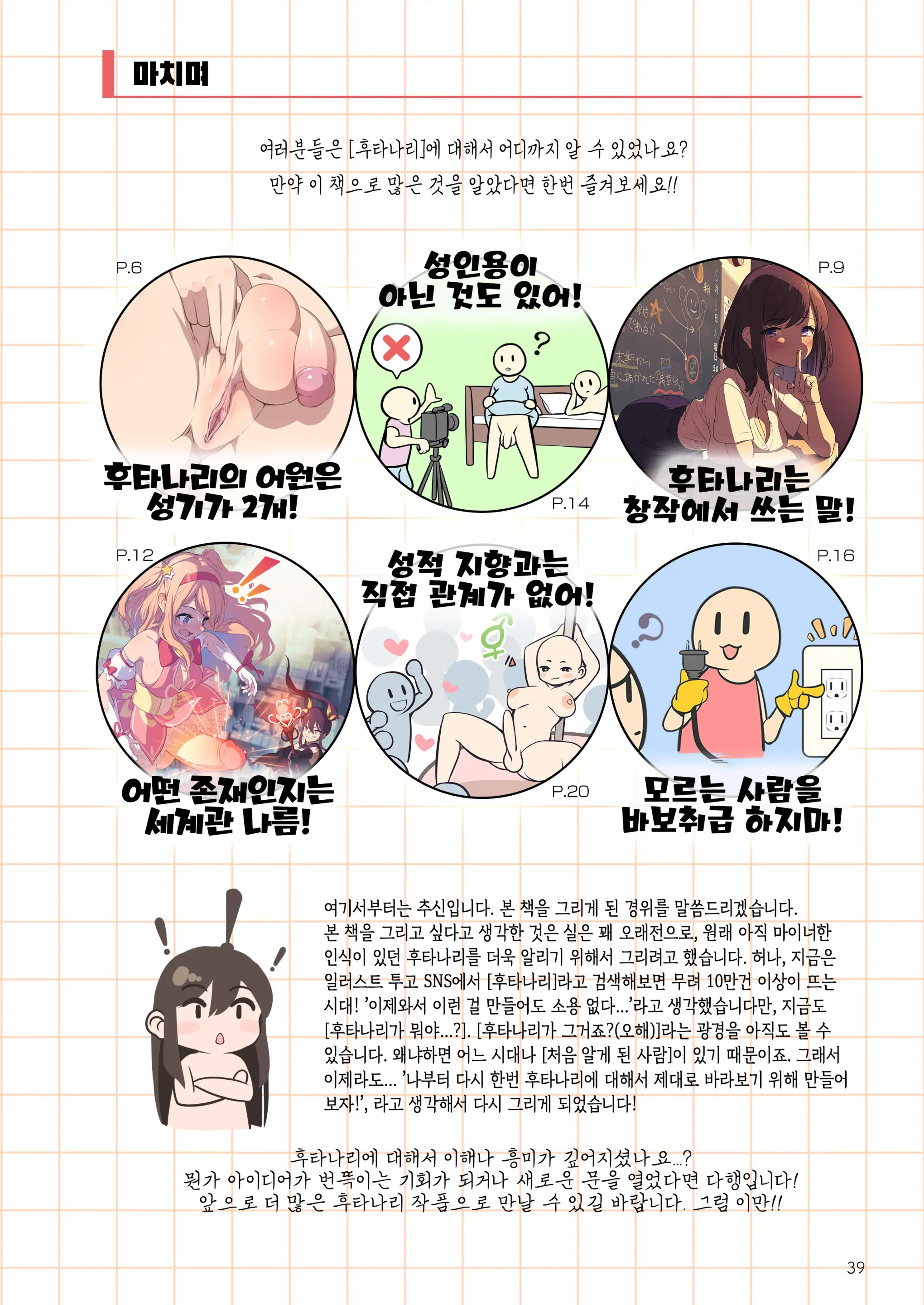 Futanari, Tte Nani? - What Is Futanari? | 후타나리가 뭐야? (Decensored)