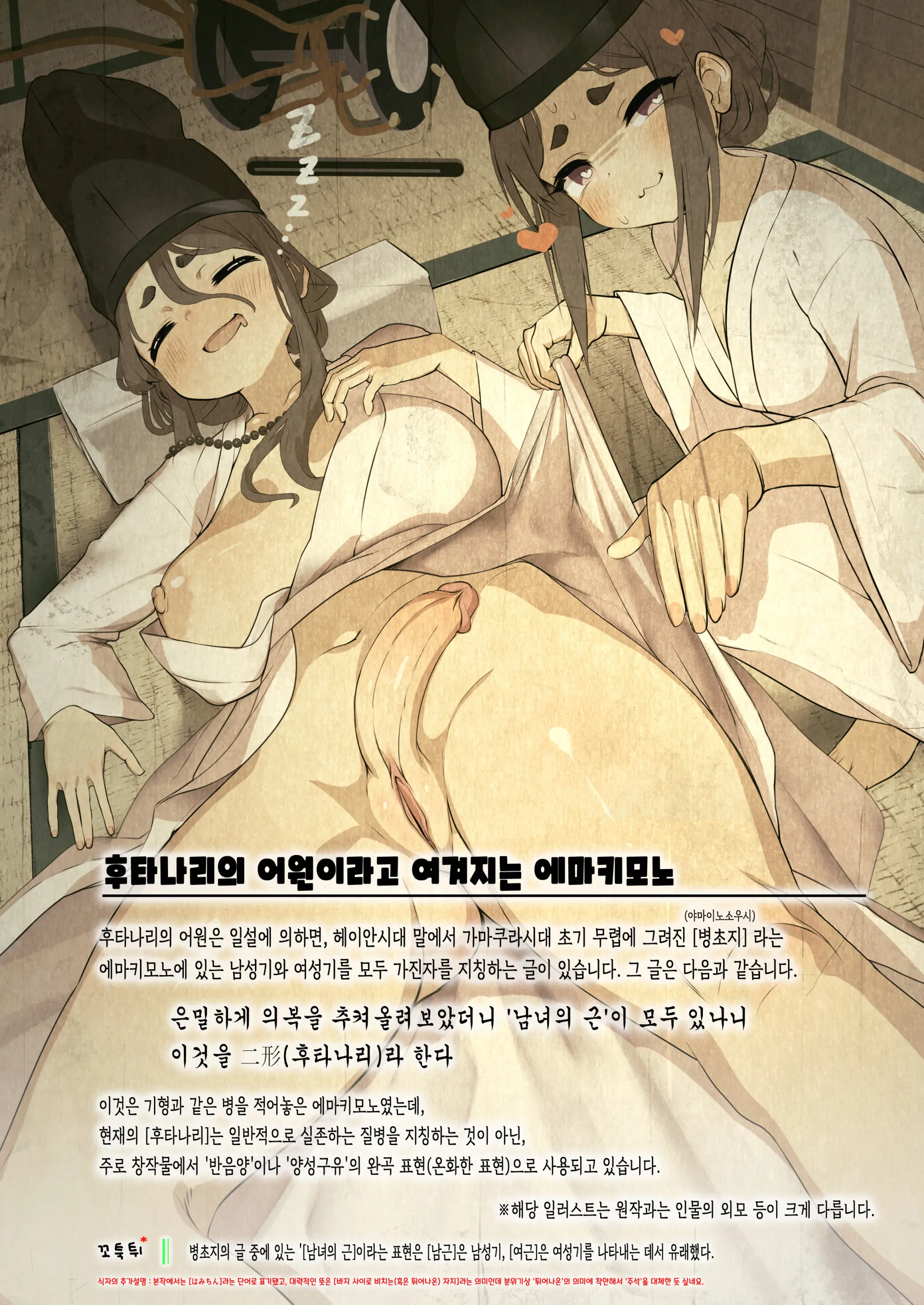 Futanari, Tte Nani? - What Is Futanari? | 후타나리가 뭐야? (Decensored)