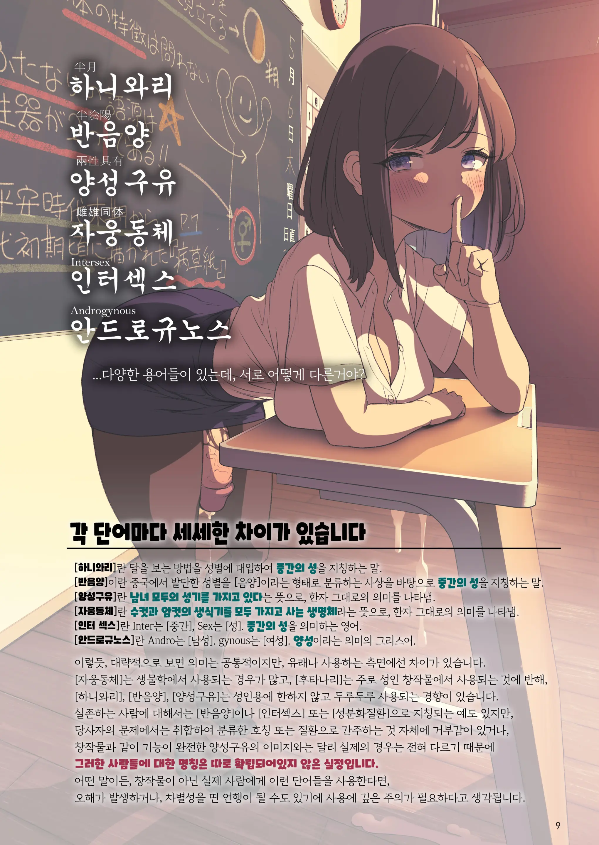 Futanari, Tte Nani? - What Is Futanari? | 후타나리가 뭐야? (Decensored)