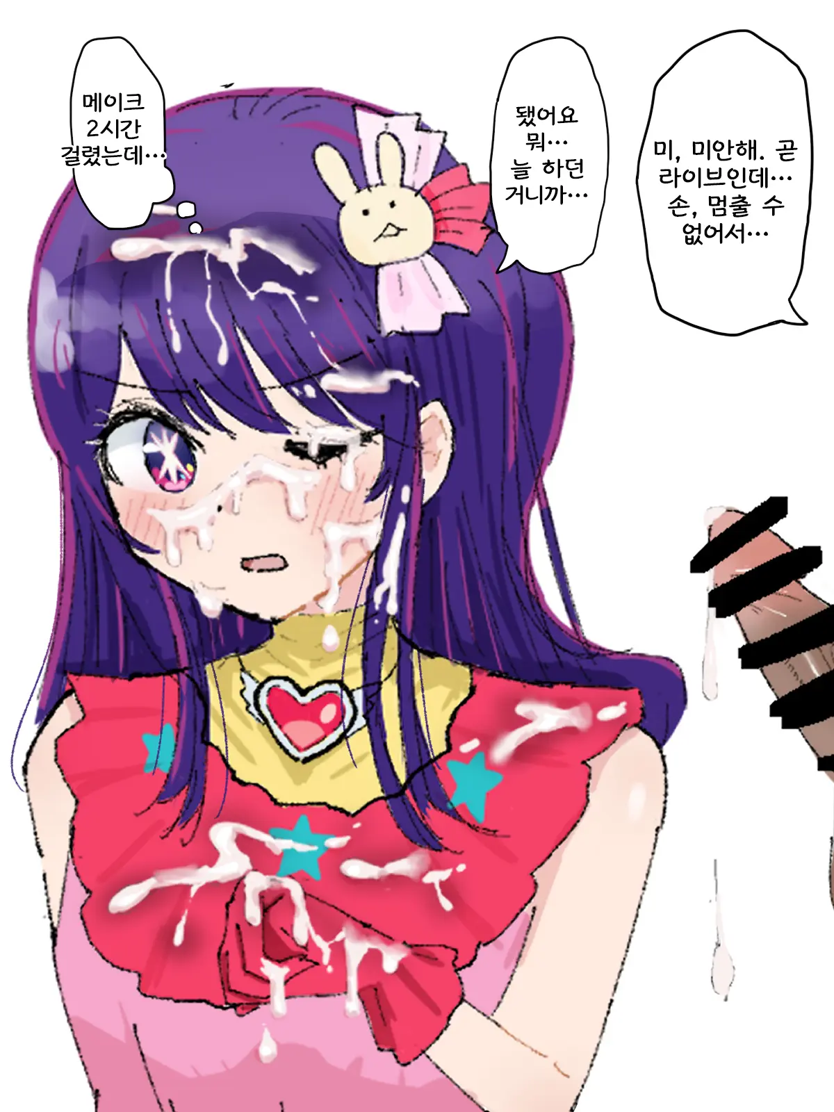 Hoshino Ai No Live Maeni Bukkaketai