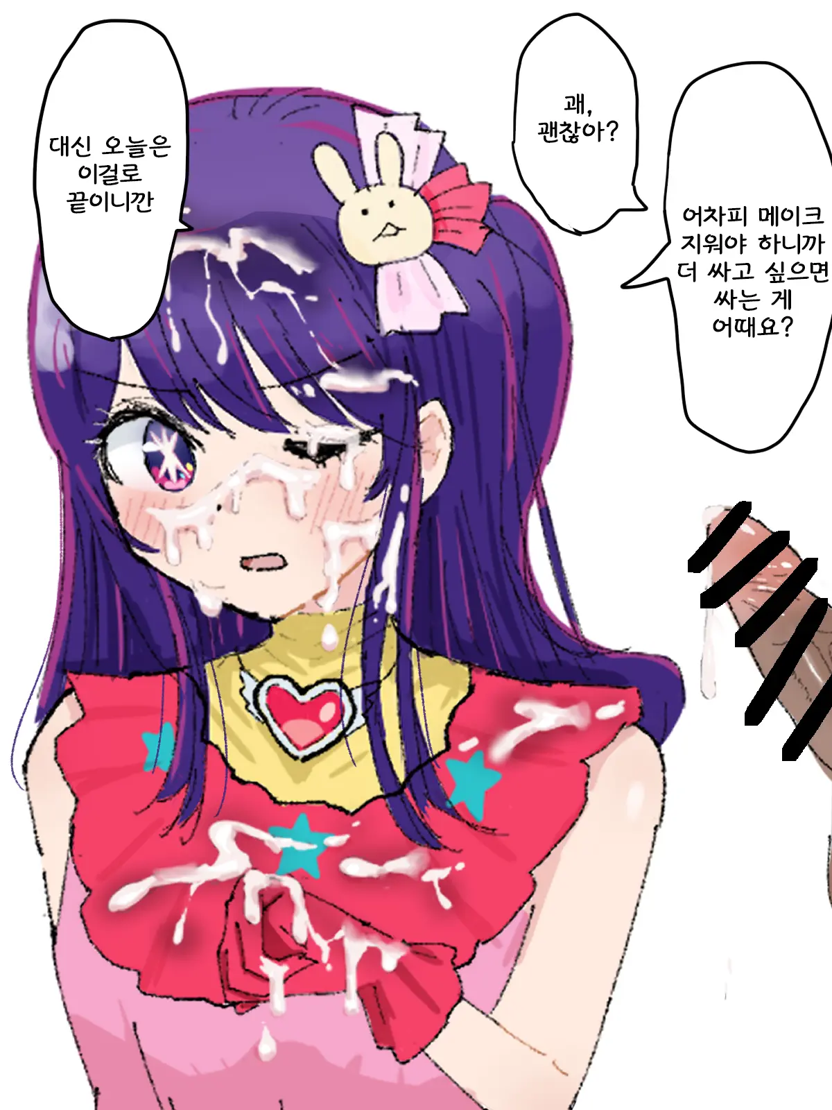 Hoshino Ai No Live Maeni Bukkaketai