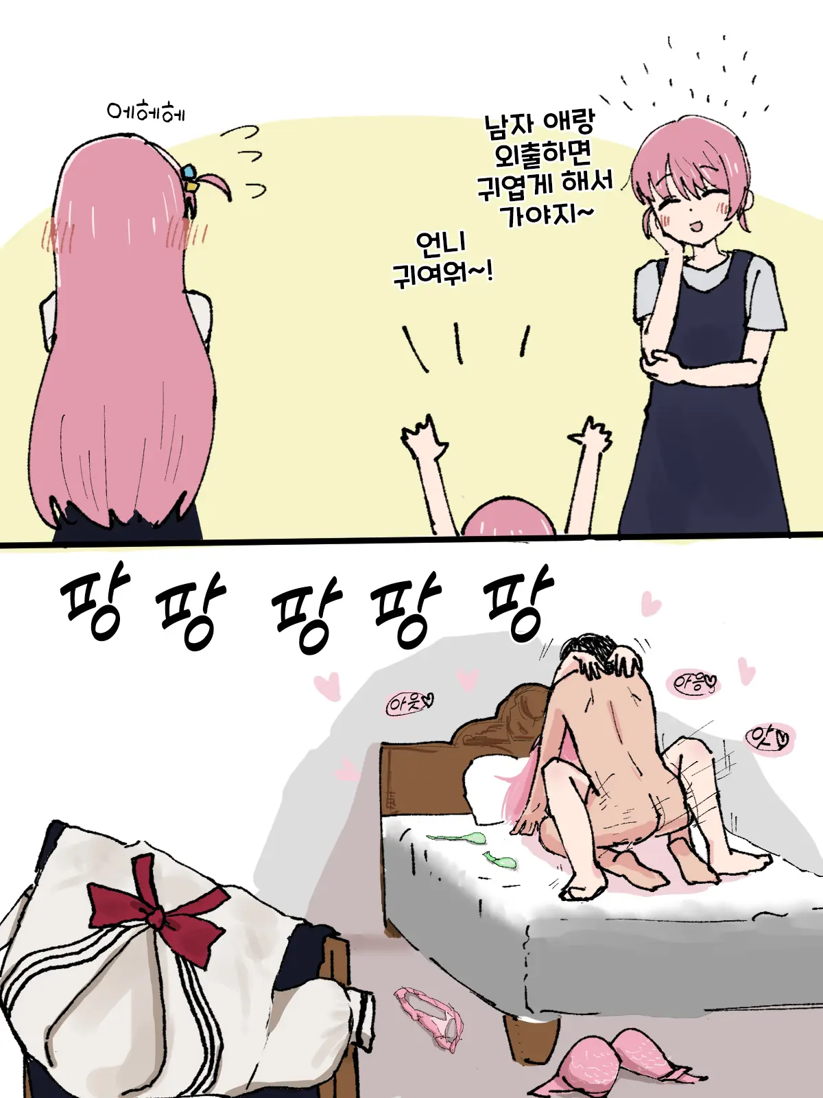 Bocchi-Chan BSS