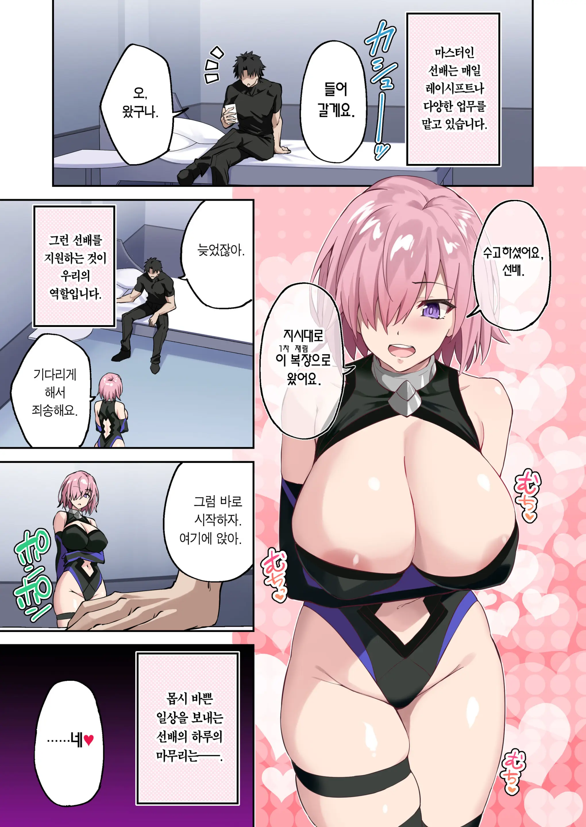Chaldea Seikatsu Saikou Desu -Maryoku Kyoukyu Matome Bon- | 칼데아의 성생활은 최고예요 -마력공급 모음집-