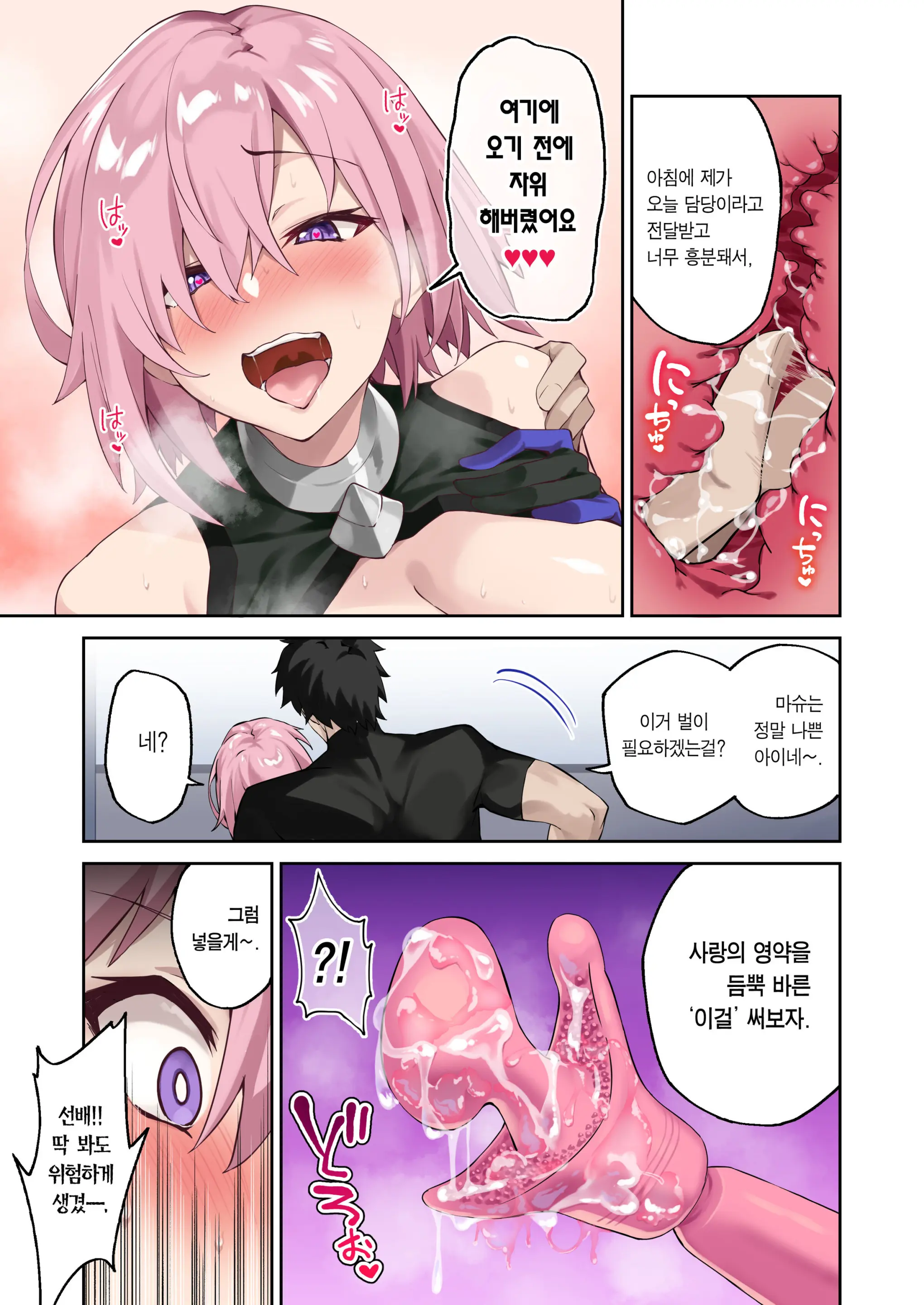 Chaldea Seikatsu Saikou Desu -Maryoku Kyoukyu Matome Bon- | 칼데아의 성생활은 최고예요 -마력공급 모음집-