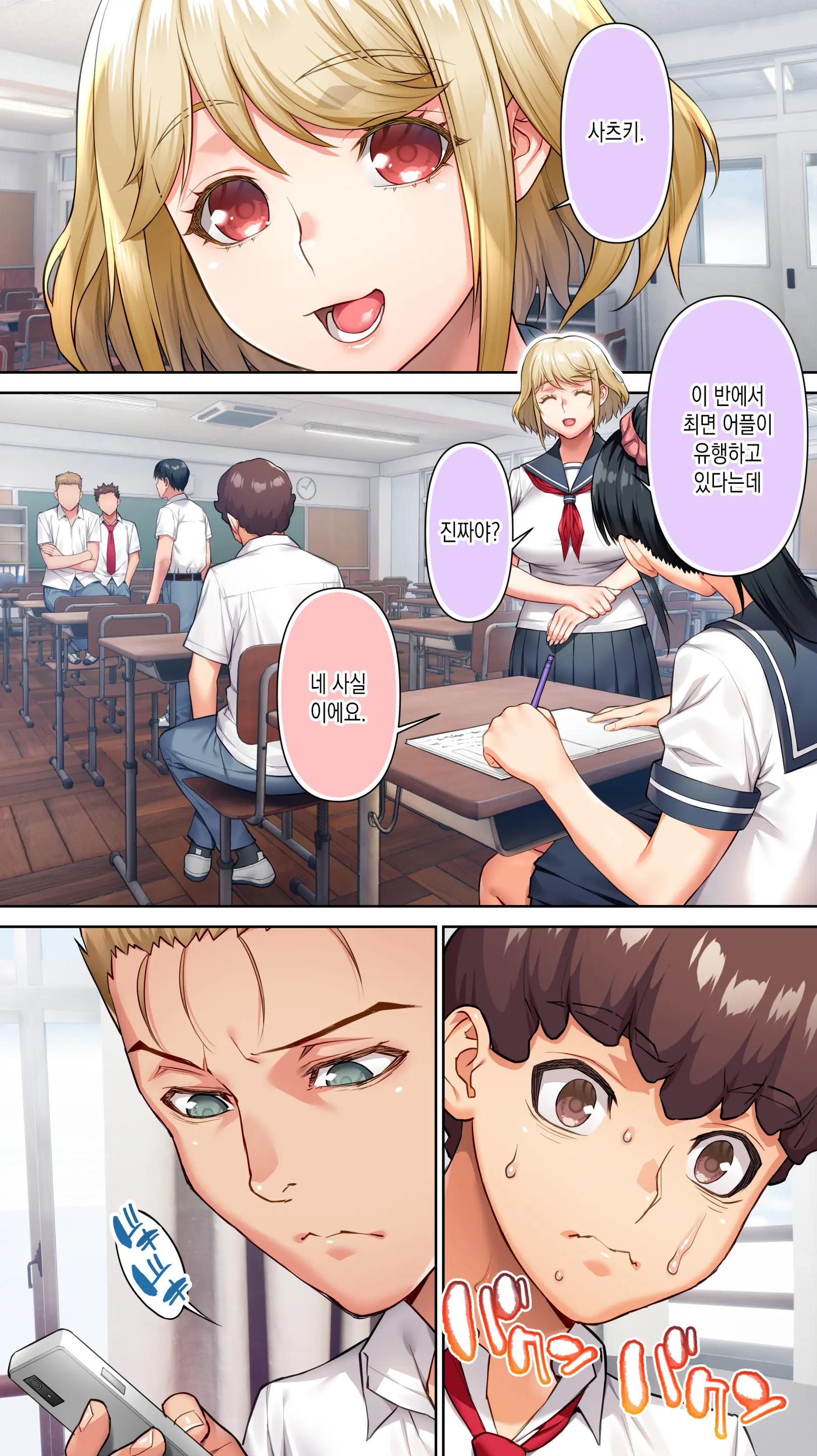 Seitokaichou Wa Saimin Appli O Torishimaru. | 학생회장은 최면 어플을 단속한다.