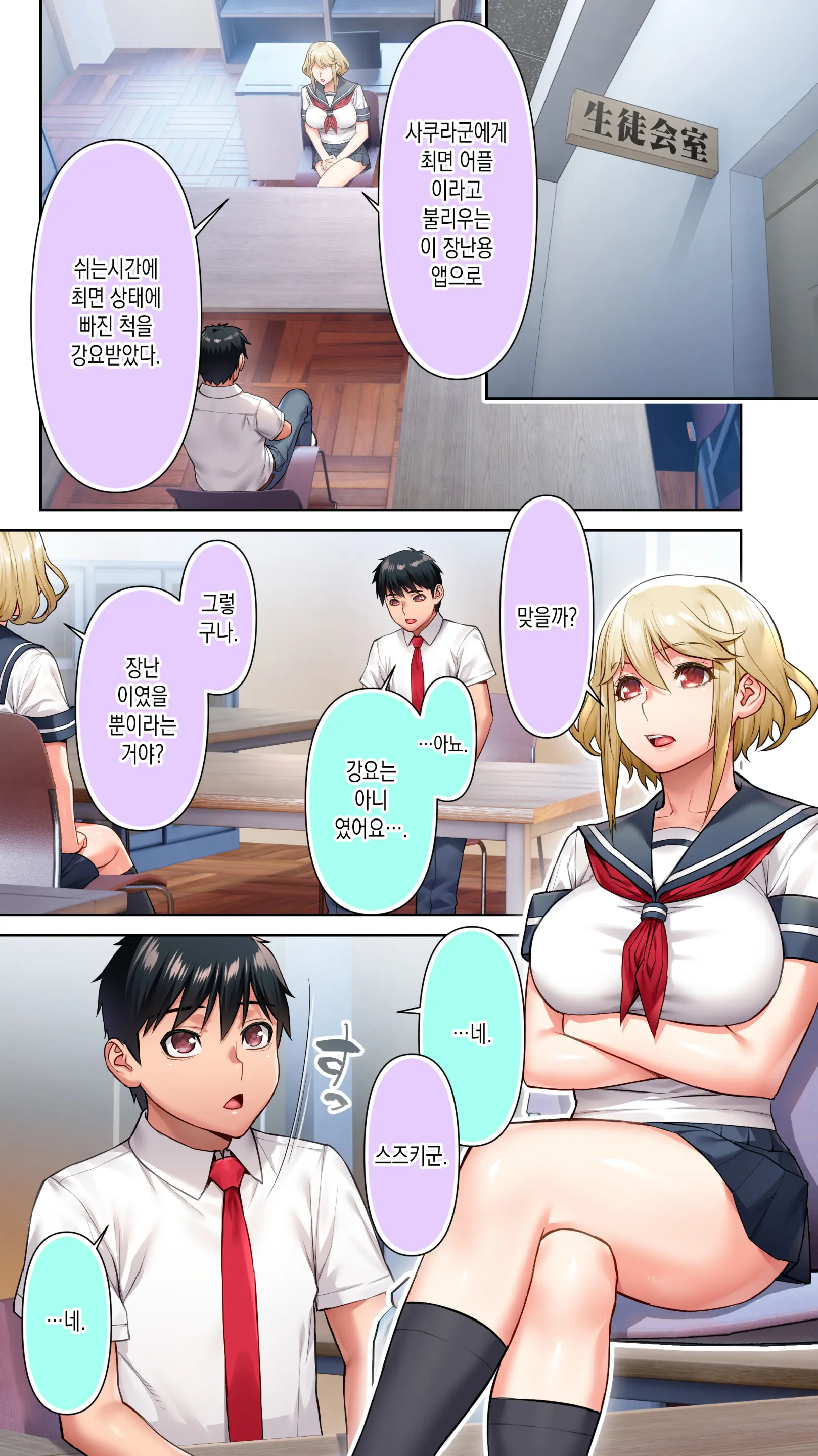 Seitokaichou Wa Saimin Appli O Torishimaru. | 학생회장은 최면 어플을 단속한다.