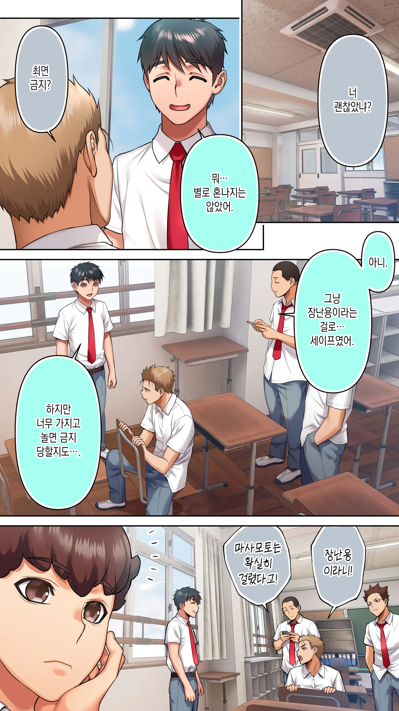 Seitokaichou Wa Saimin Appli O Torishimaru. | 학생회장은 최면 어플을 단속한다.