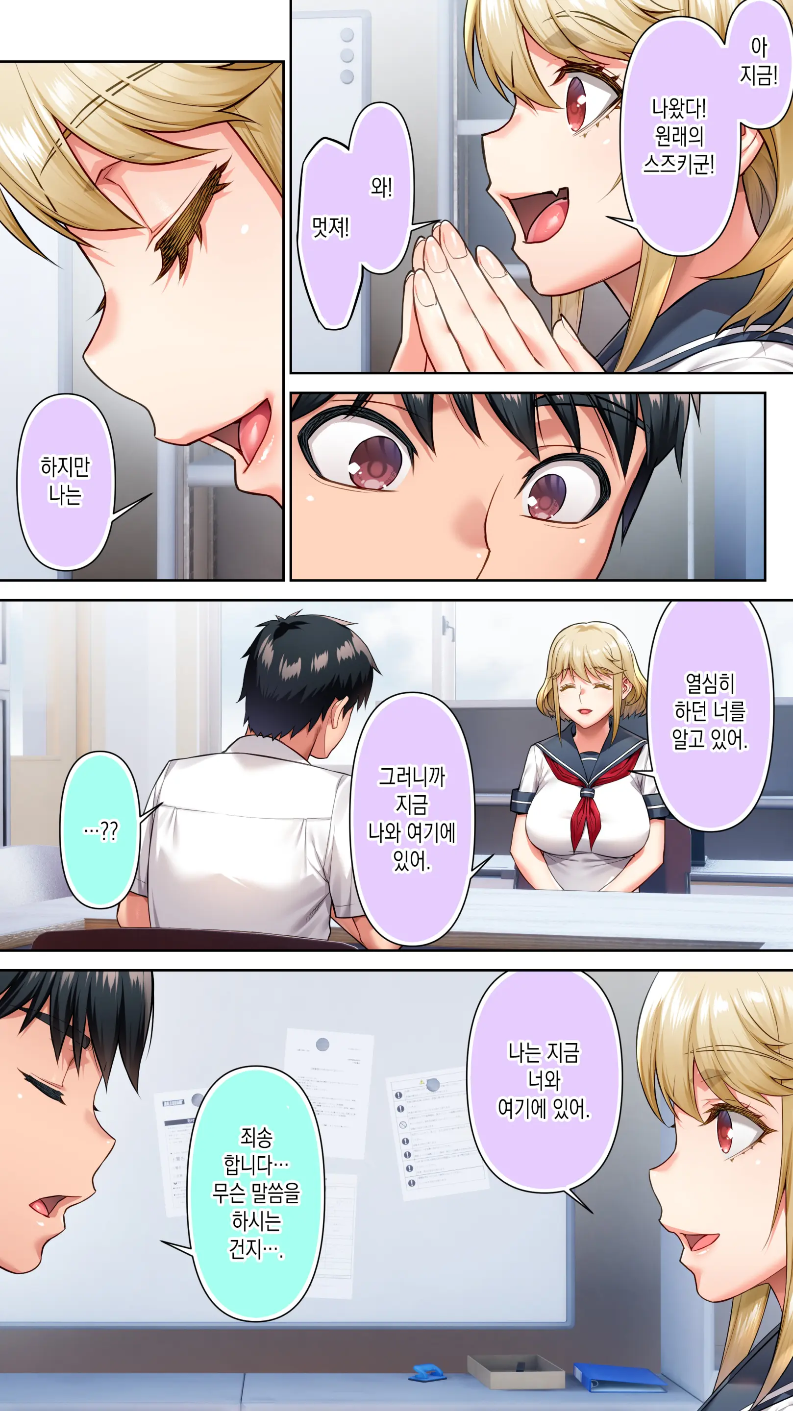 Seitokaichou Wa Saimin Appli O Torishimaru. | 학생회장은 최면 어플을 단속한다.