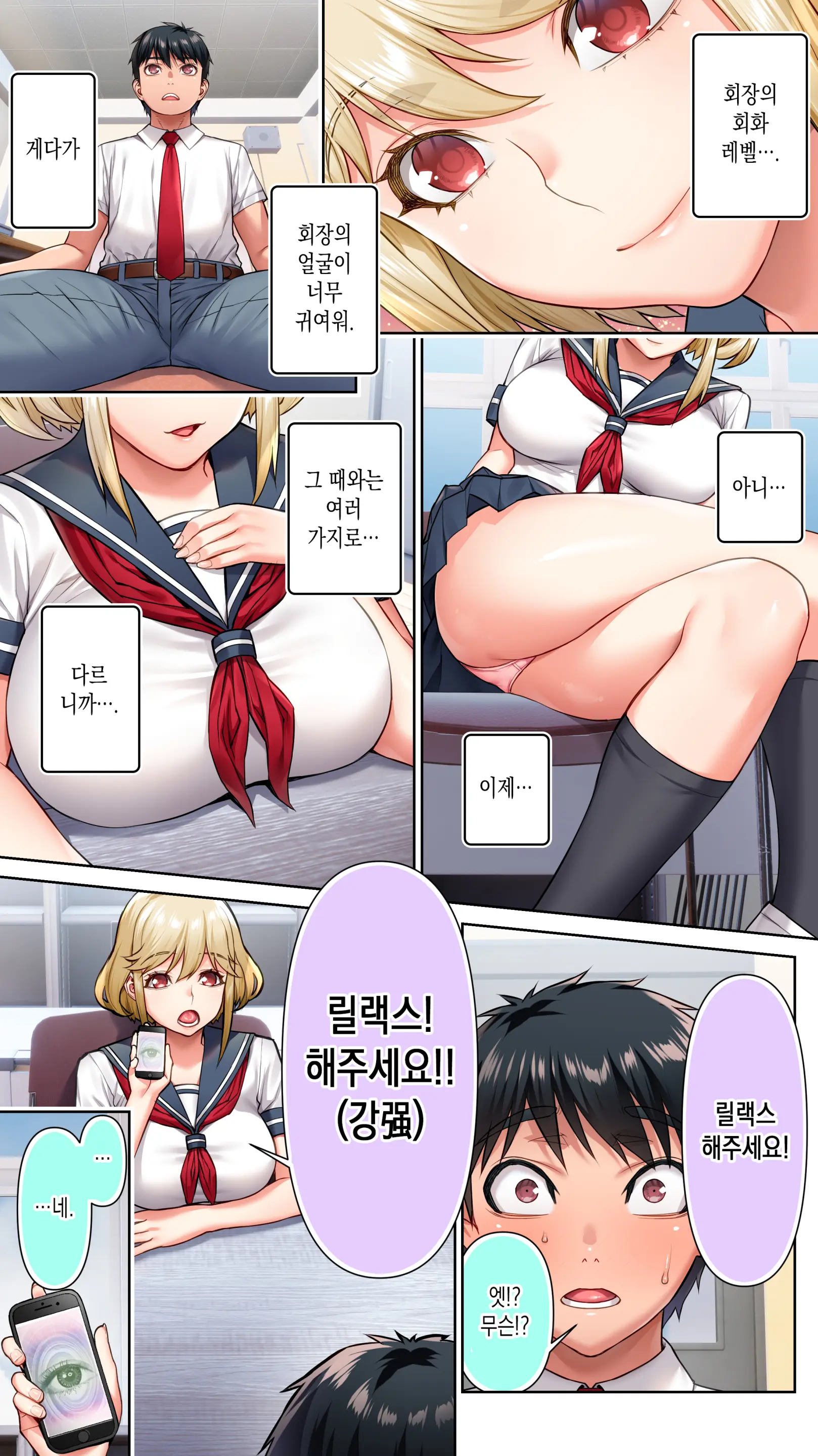 Seitokaichou Wa Saimin Appli O Torishimaru. | 학생회장은 최면 어플을 단속한다.